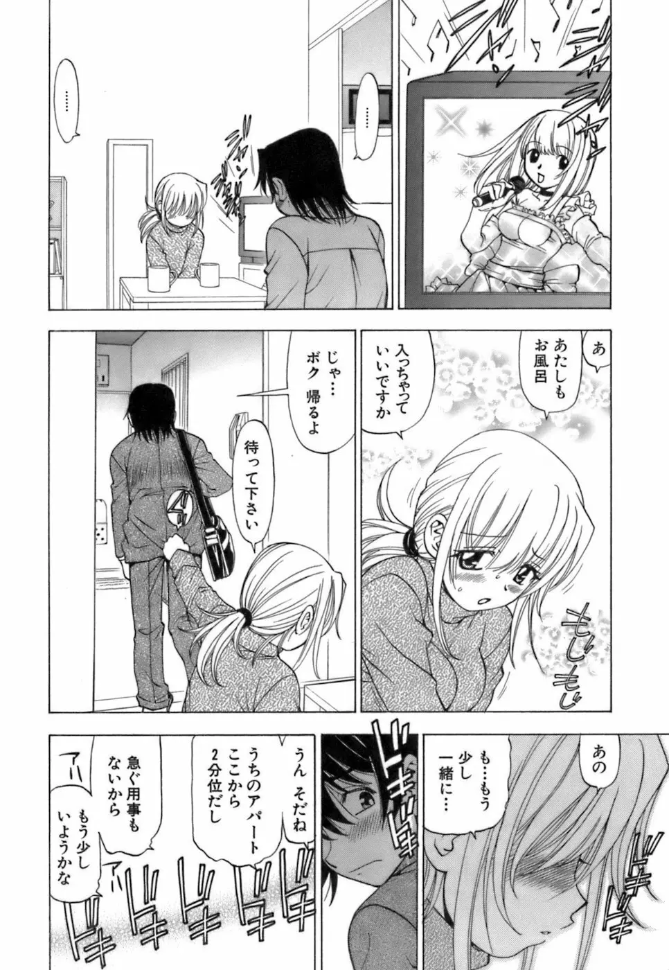 ふわふわ。 4 Page.23