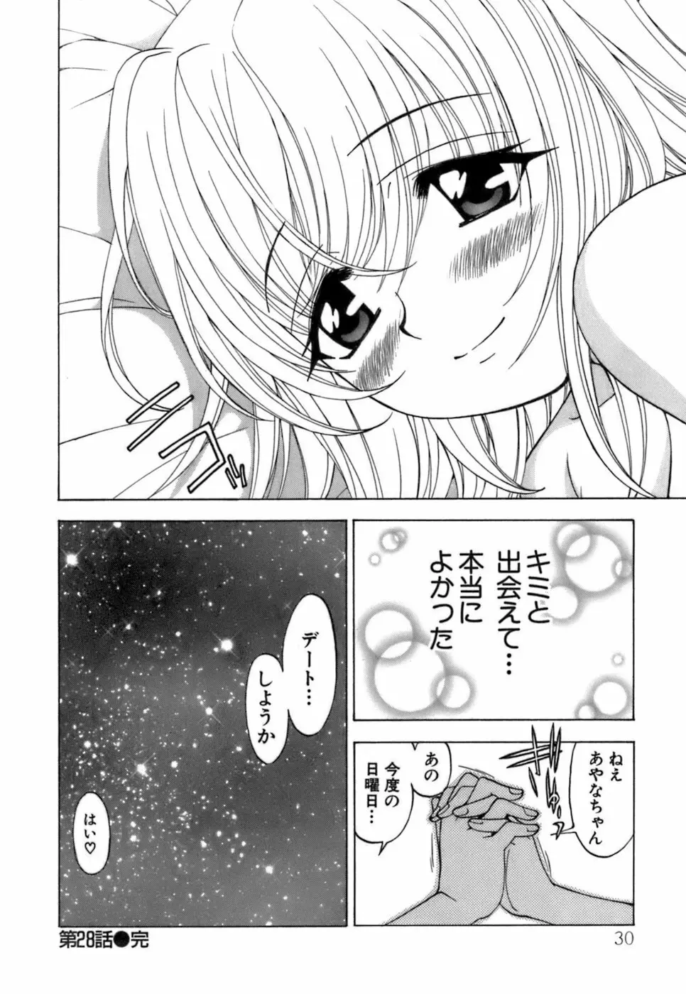 ふわふわ。 4 Page.31