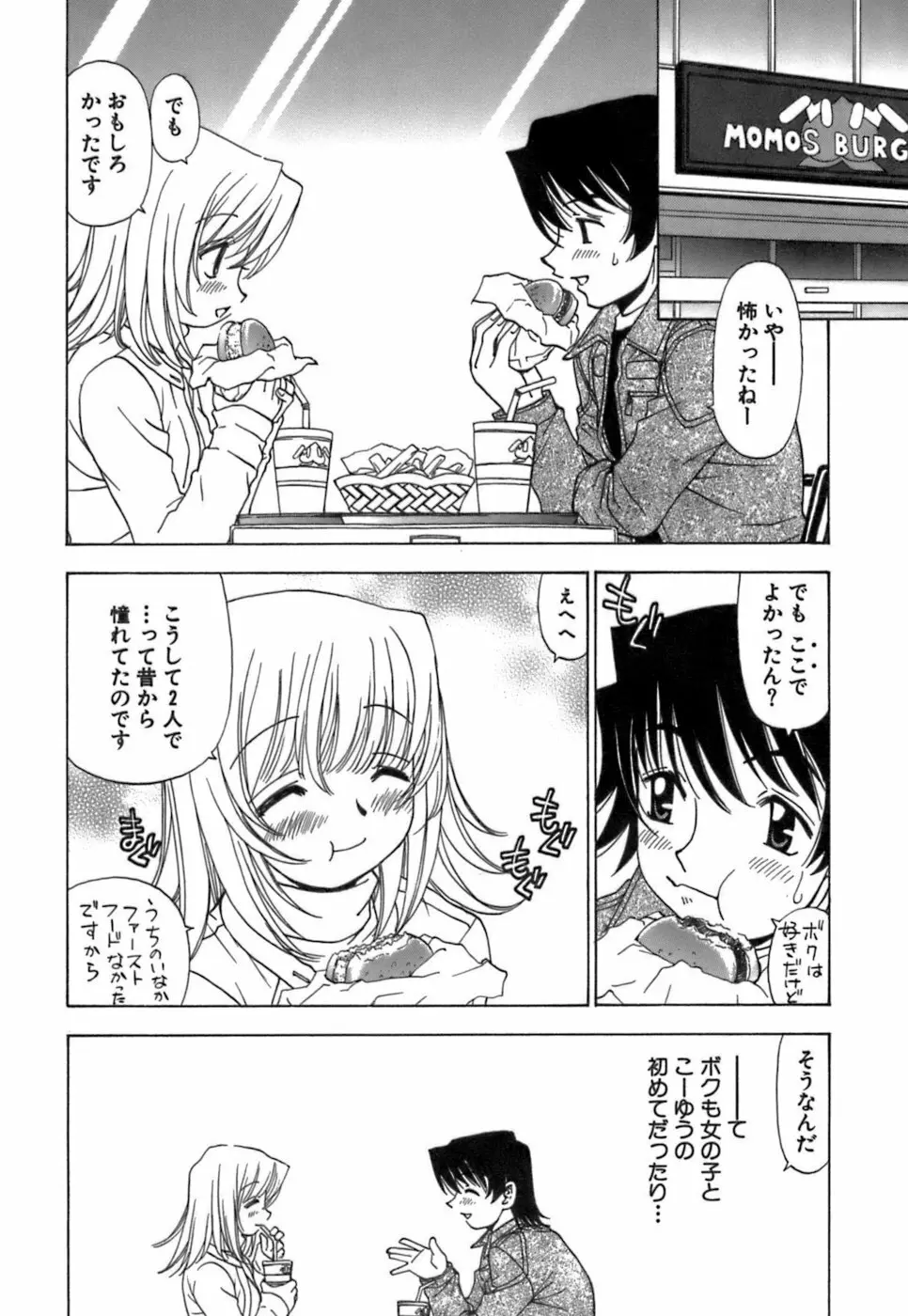 ふわふわ。 4 Page.37