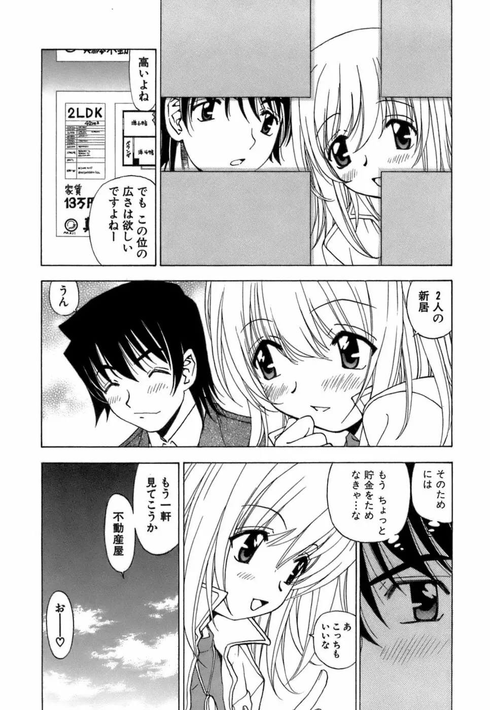 ふわふわ。 4 Page.60