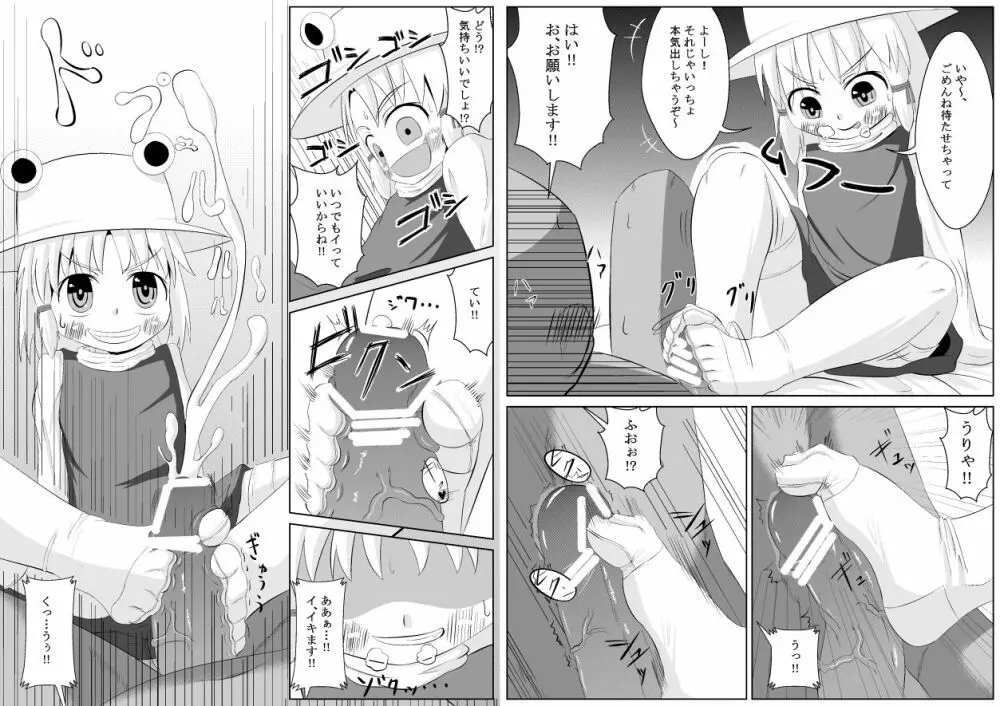 靴下で××しよう! Page.4