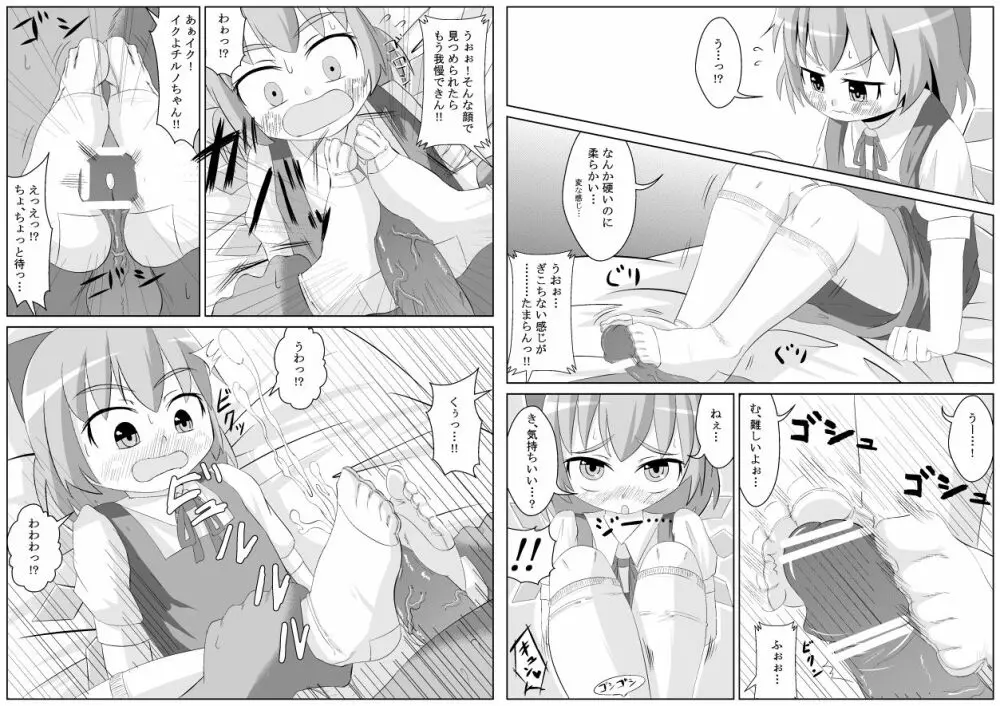 靴下で××しよう! Page.6