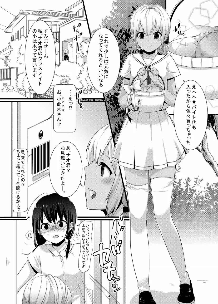 ちょこらぶっ Page.4