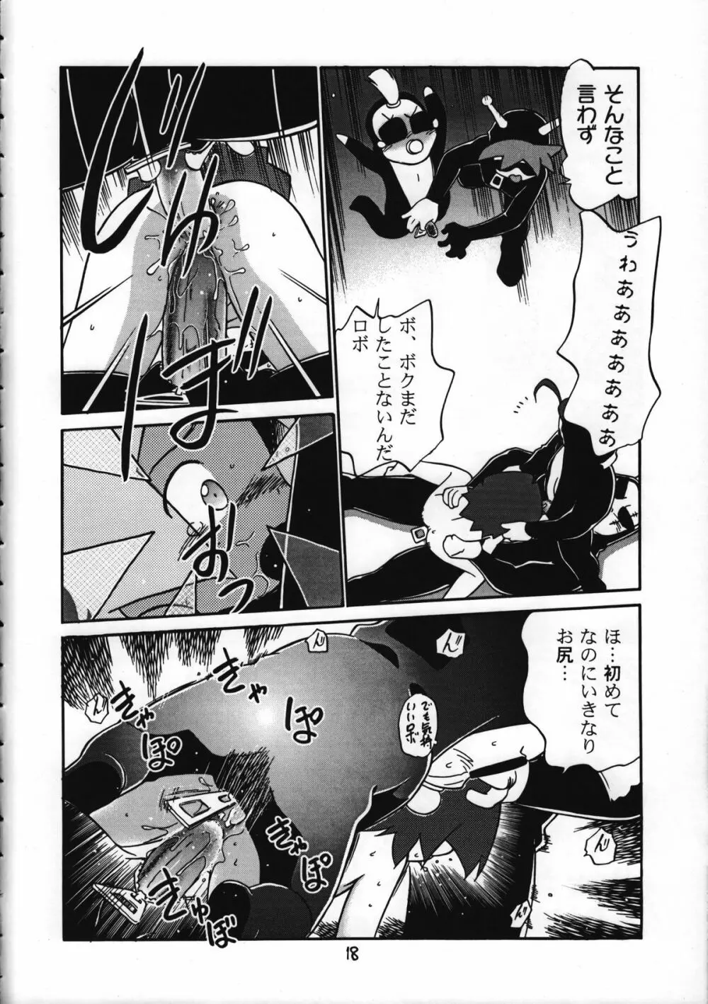ダメフォース! Page.17