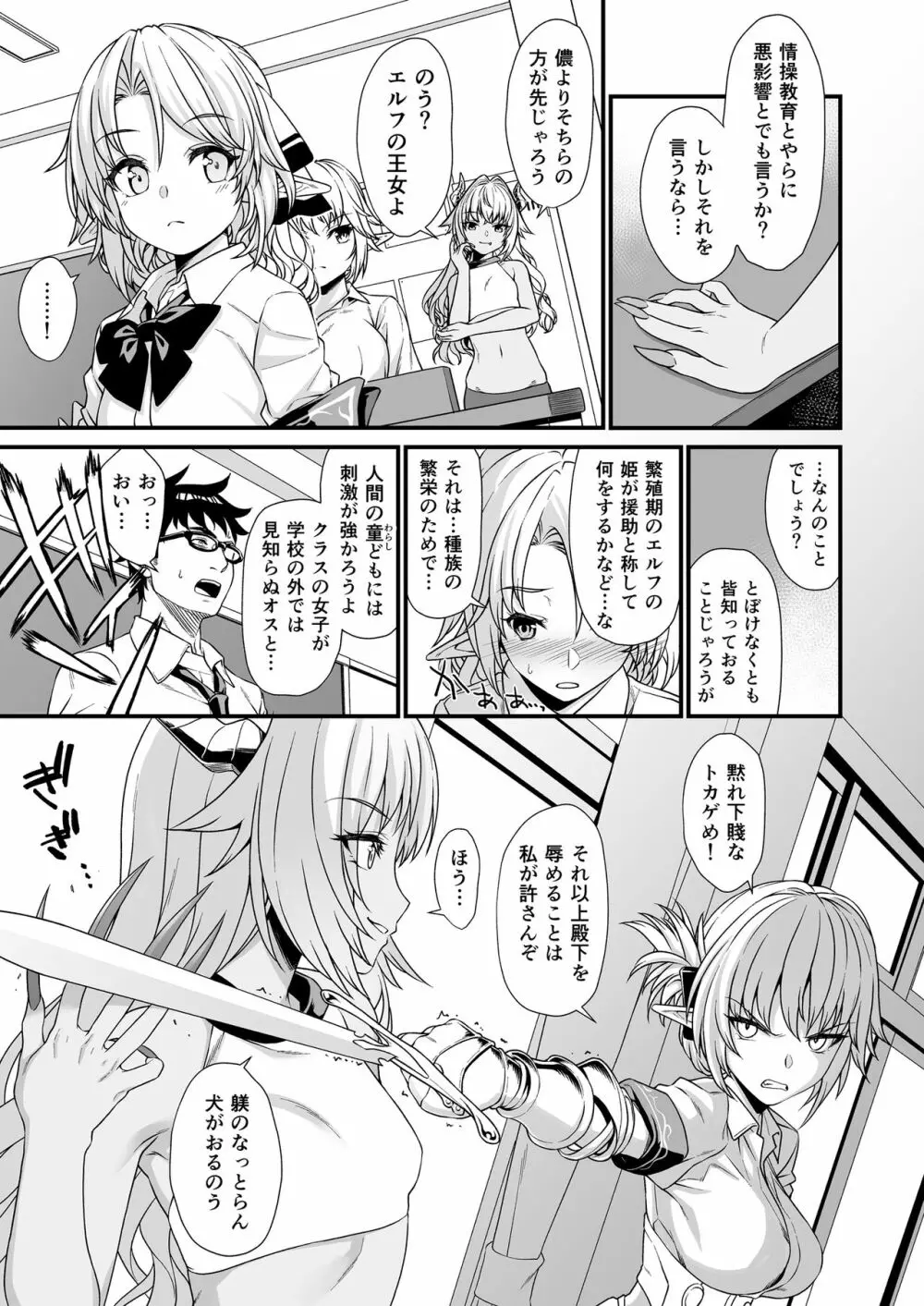 援助交配3 Page.6