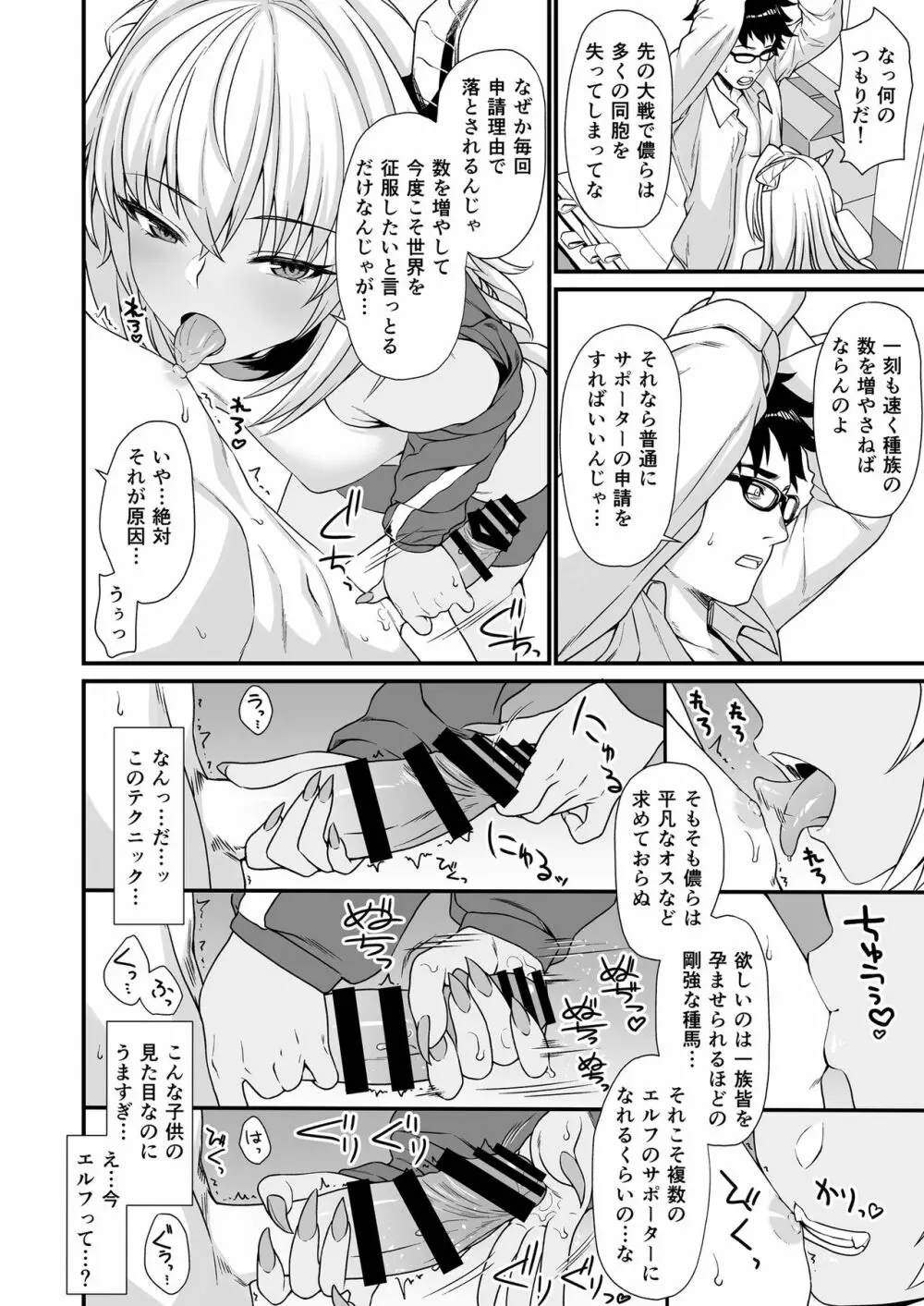 援助交配3 Page.9