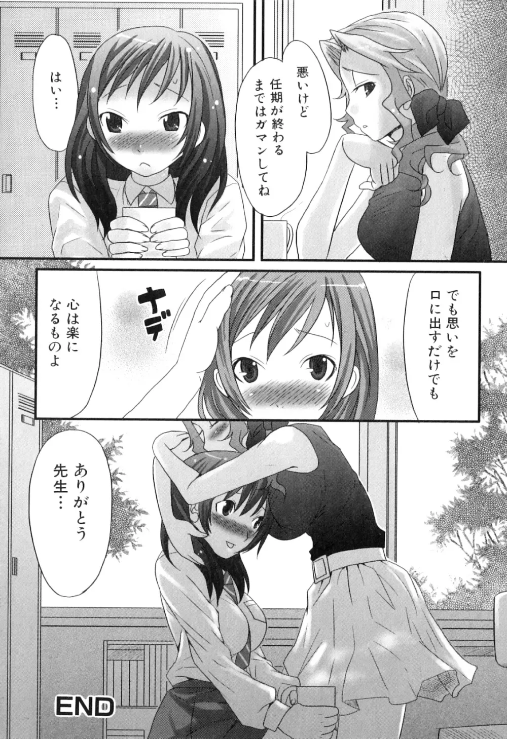 ふたなリッチ！ぷれみあむ Page.133