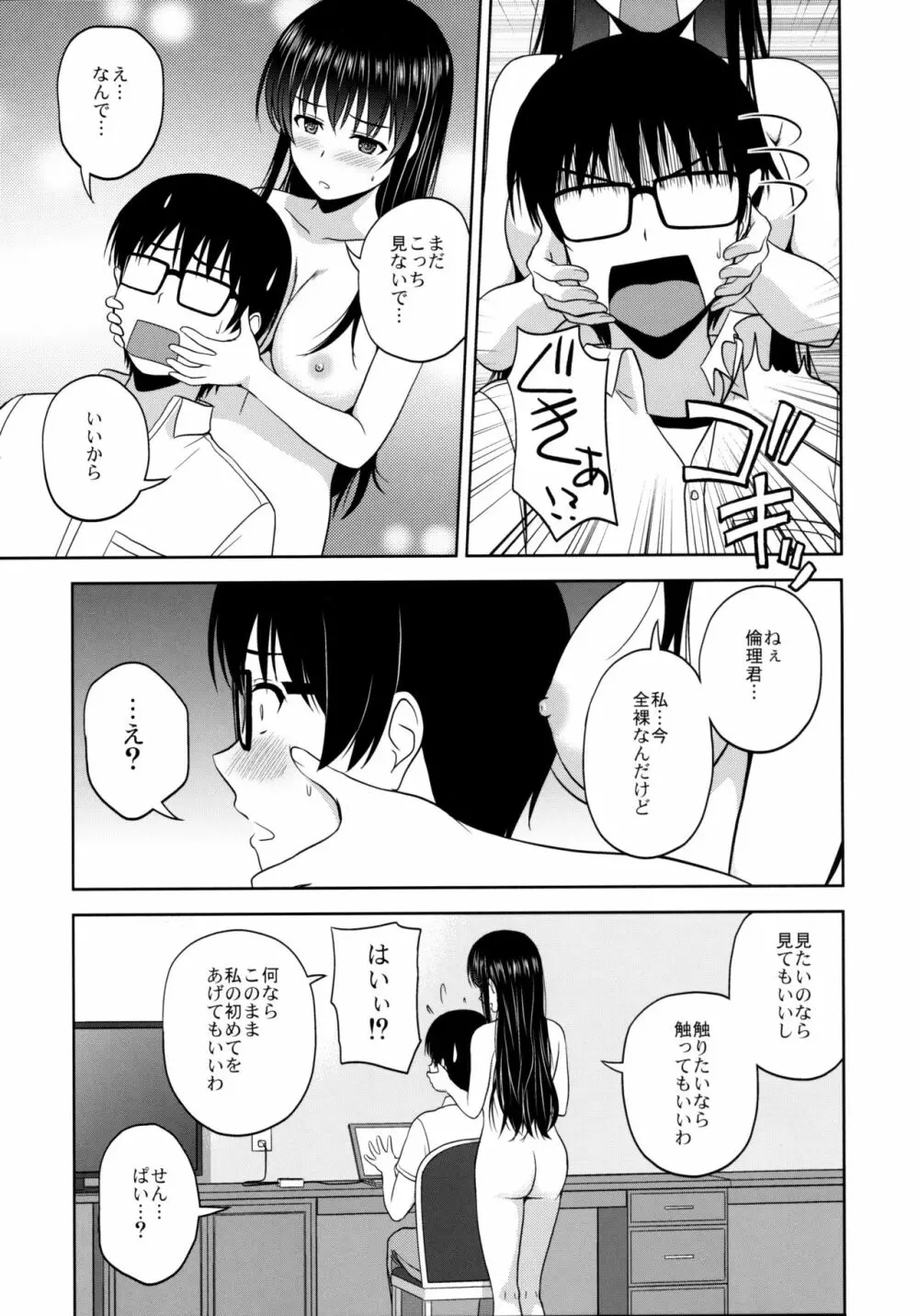 霞ヶ丘詩羽のりんり審査会 Page.6