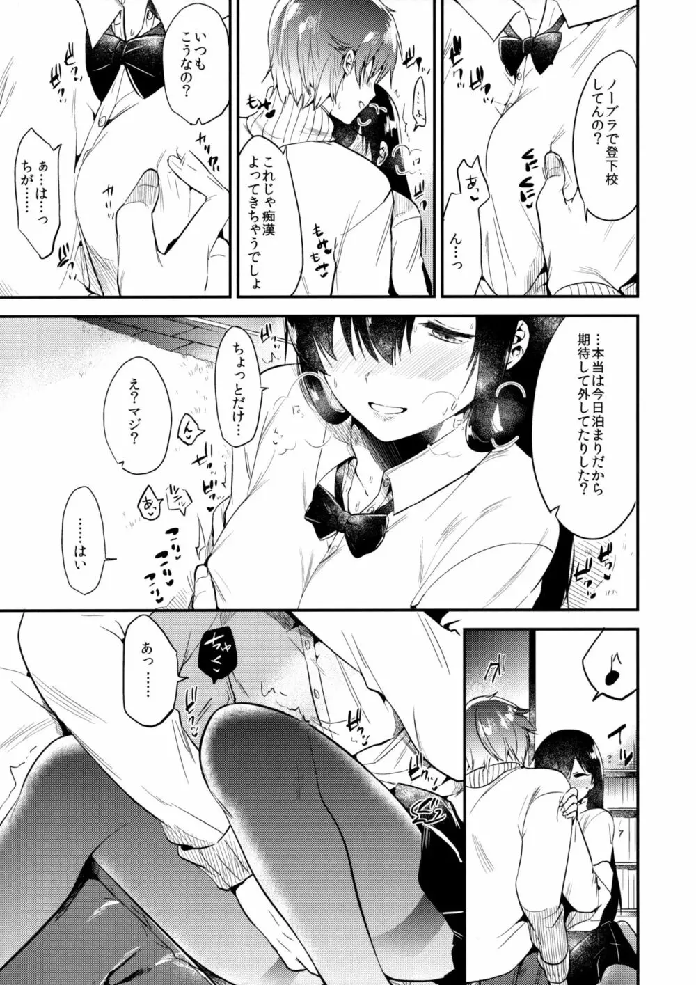 ごほうびはじゅけんのあとに Page.12