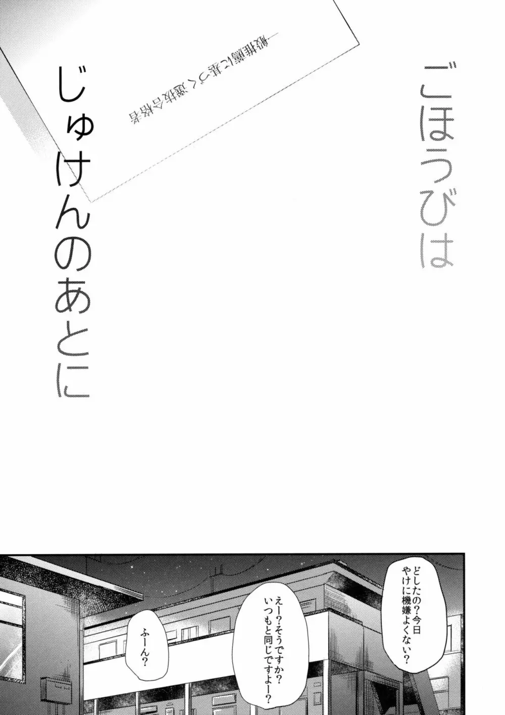 ごほうびはじゅけんのあとに Page.2