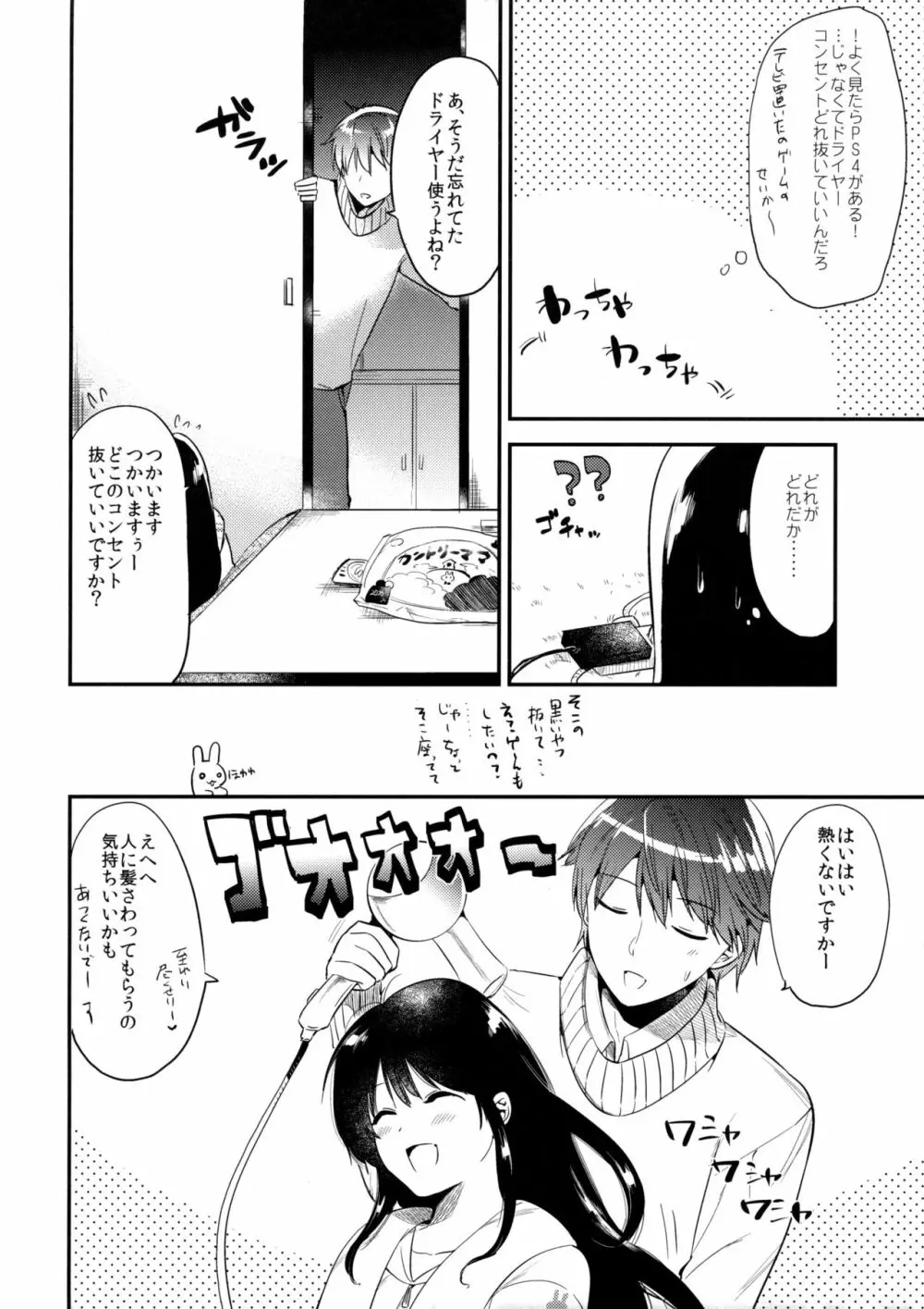 ごほうびはじゅけんのあとに Page.25