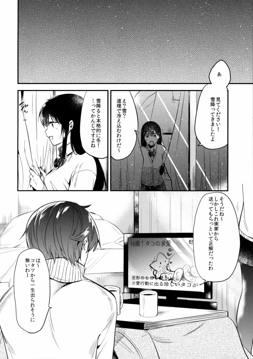 ごほうびはじゅけんのあとに Page.3