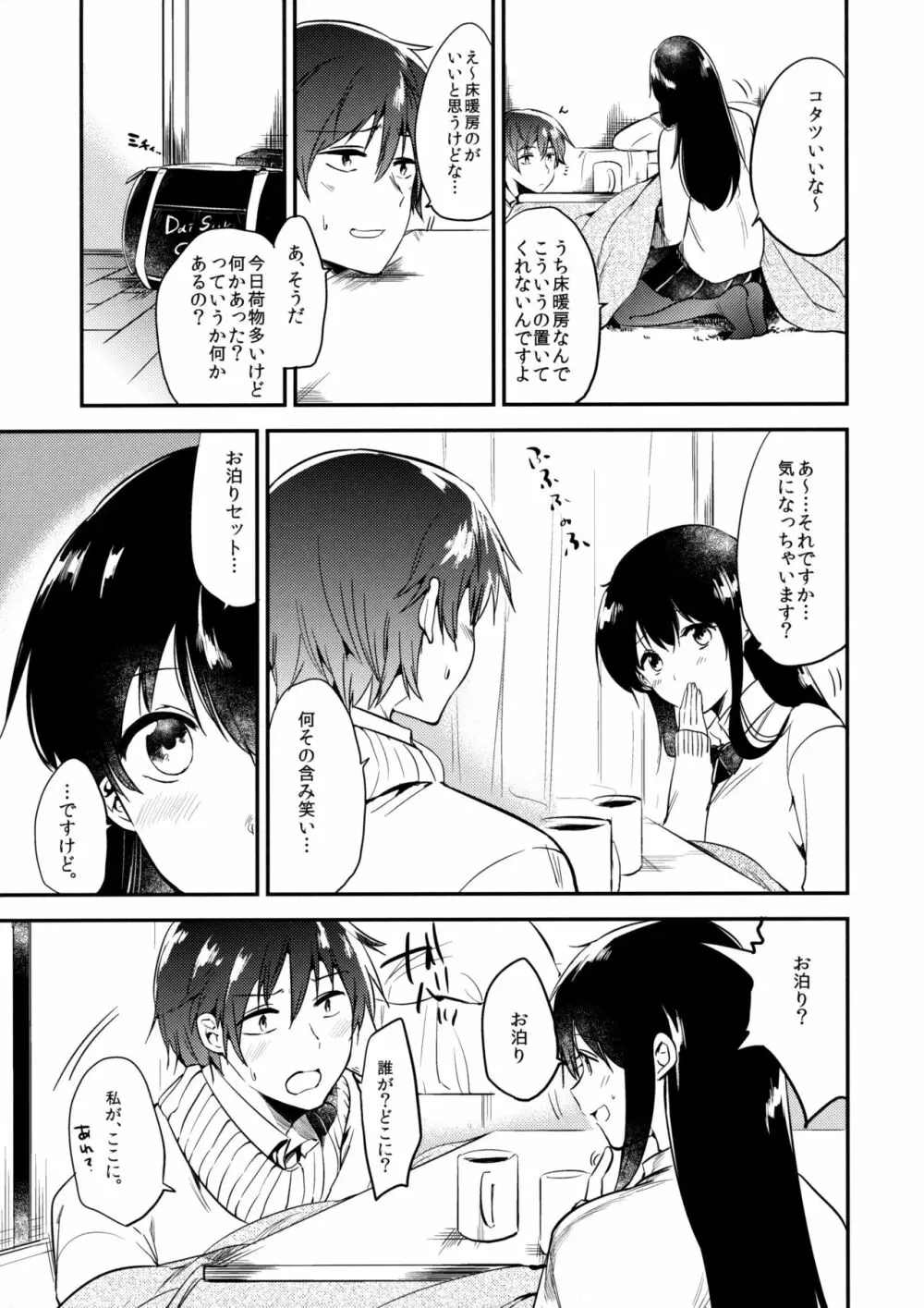 ごほうびはじゅけんのあとに Page.4