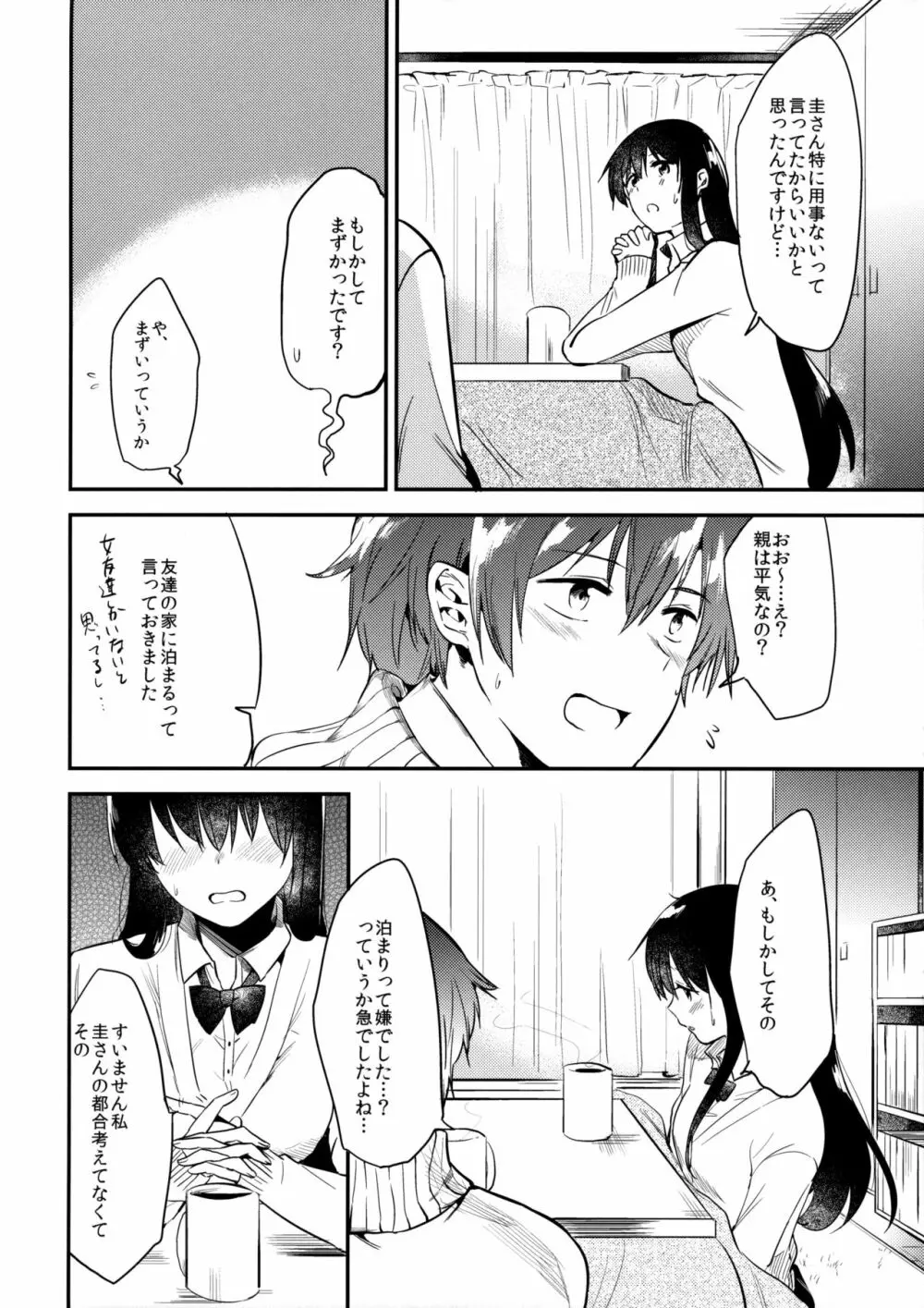 ごほうびはじゅけんのあとに Page.5