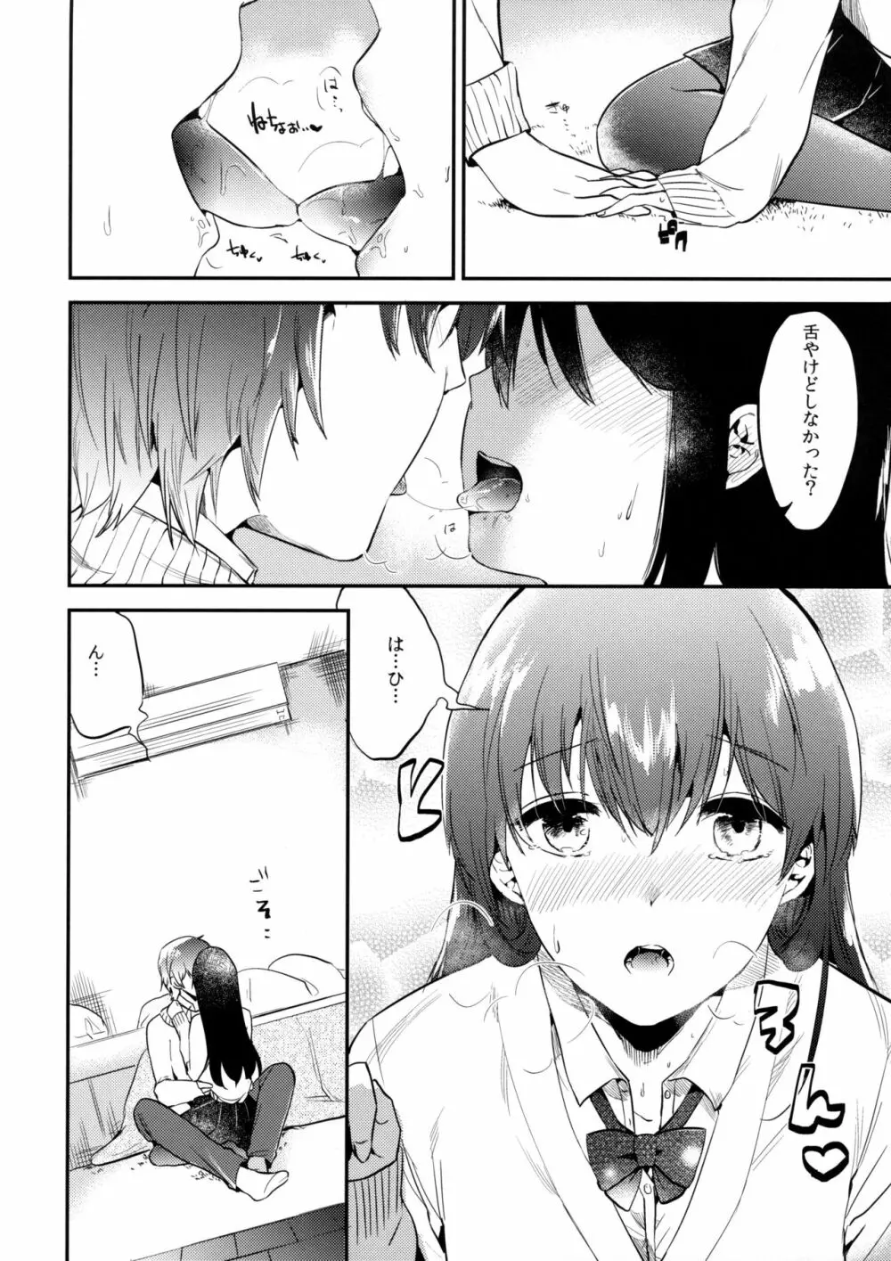 ごほうびはじゅけんのあとに Page.9