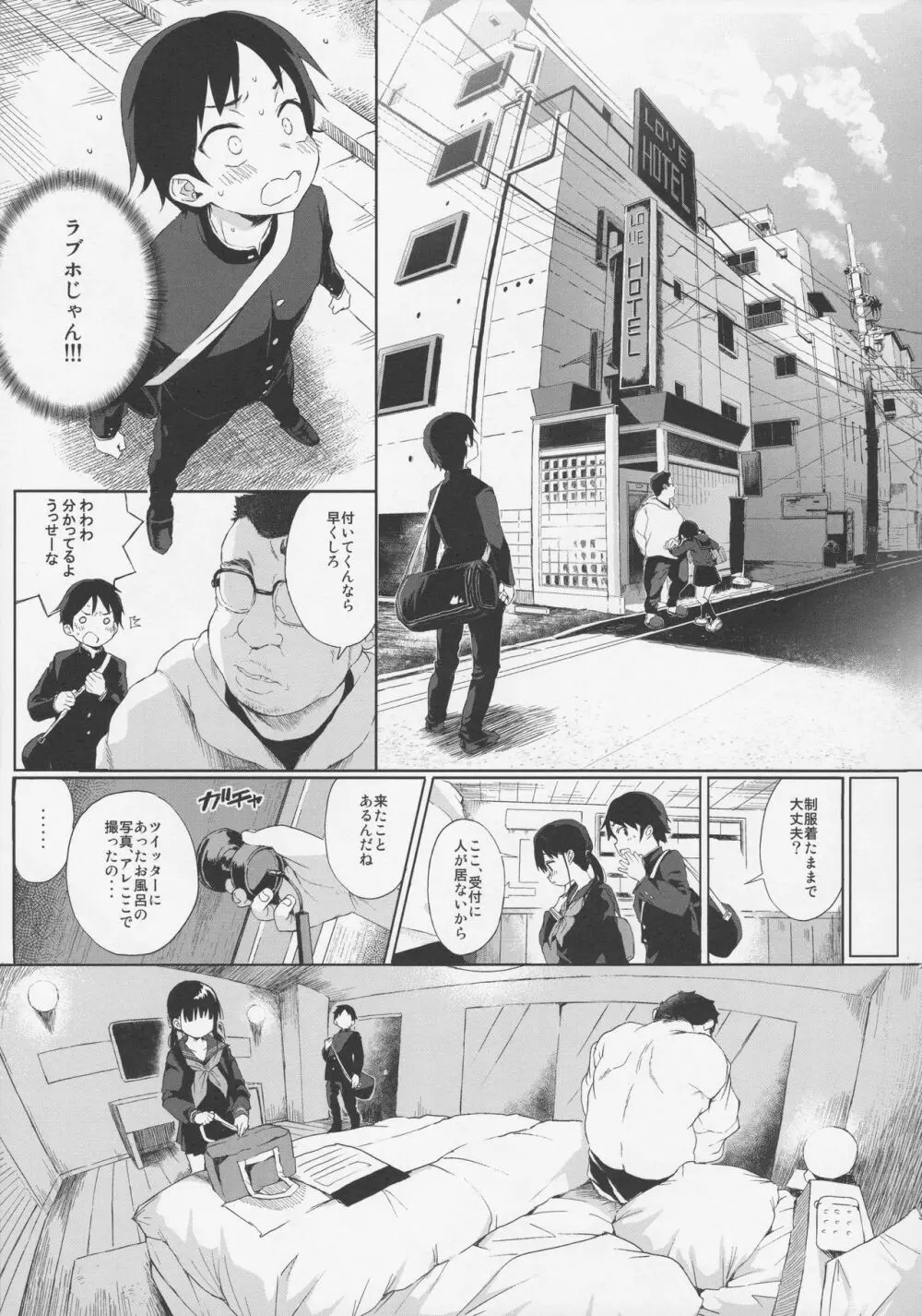 JC拉致って性教育2 Page.12