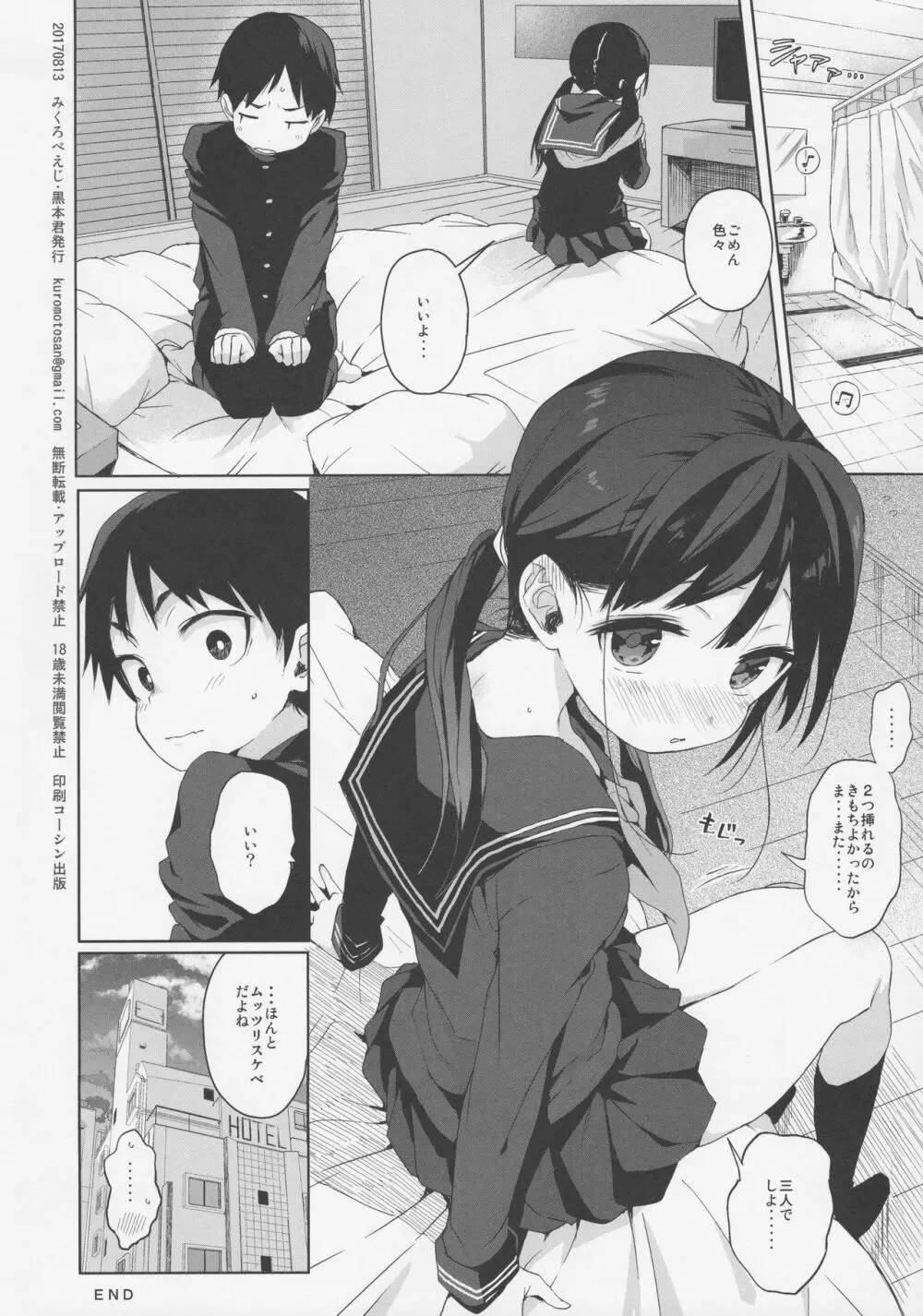 JC拉致って性教育2 Page.25