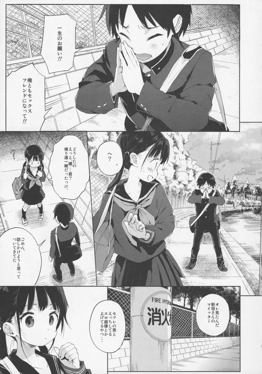 JC拉致って性教育2 Page.6