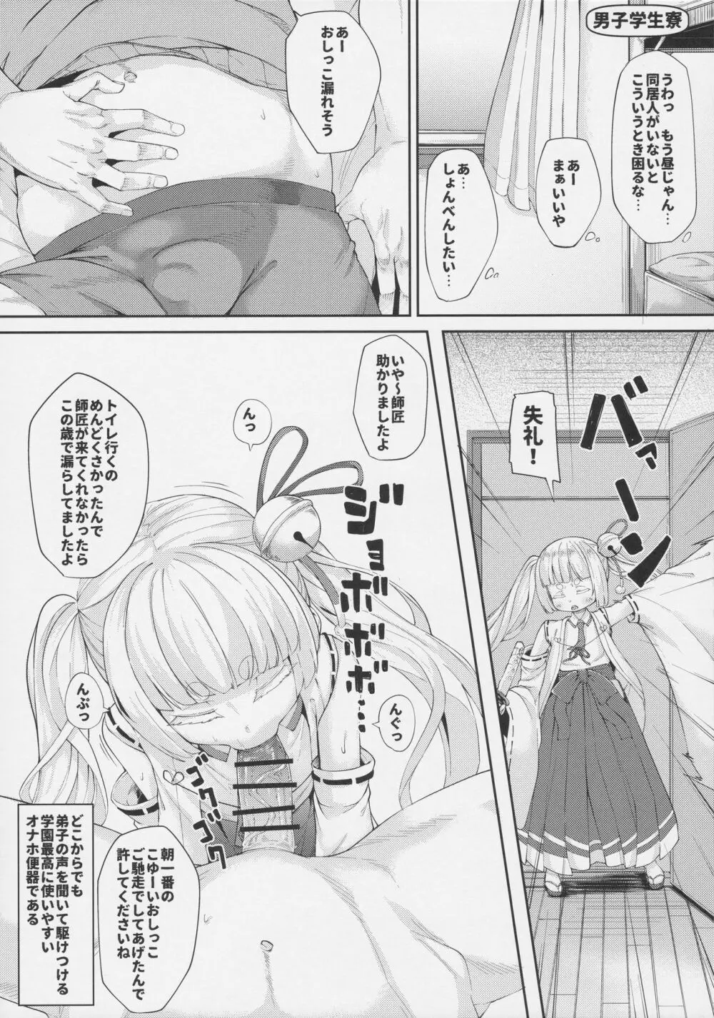 催眠オナホ因幡月夜ちゃん師匠 Page.3