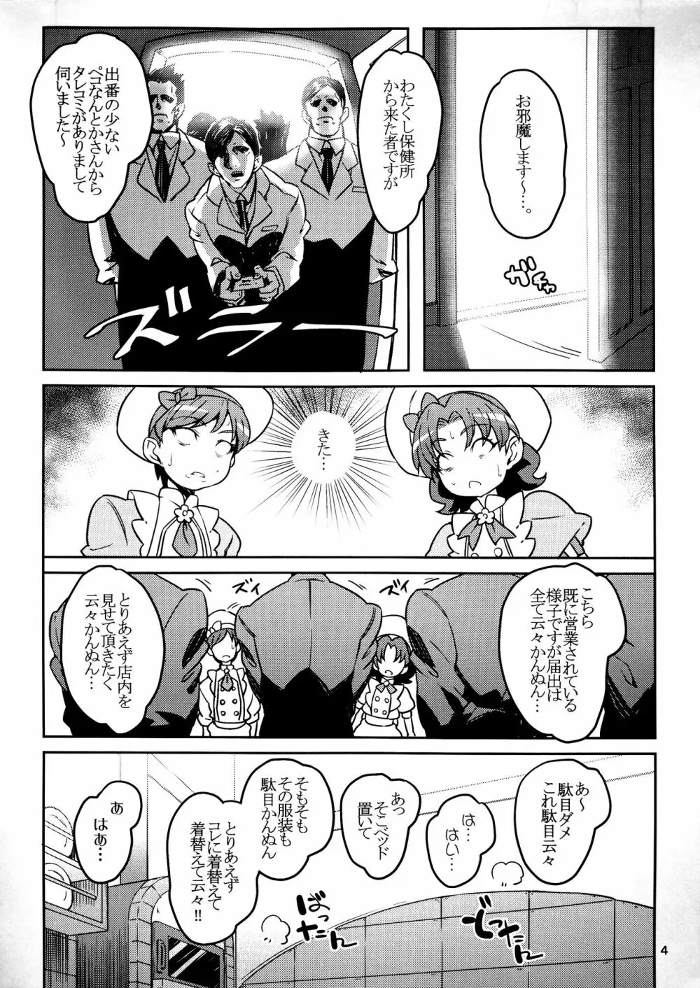 ほけんじょがきた!! Page.3