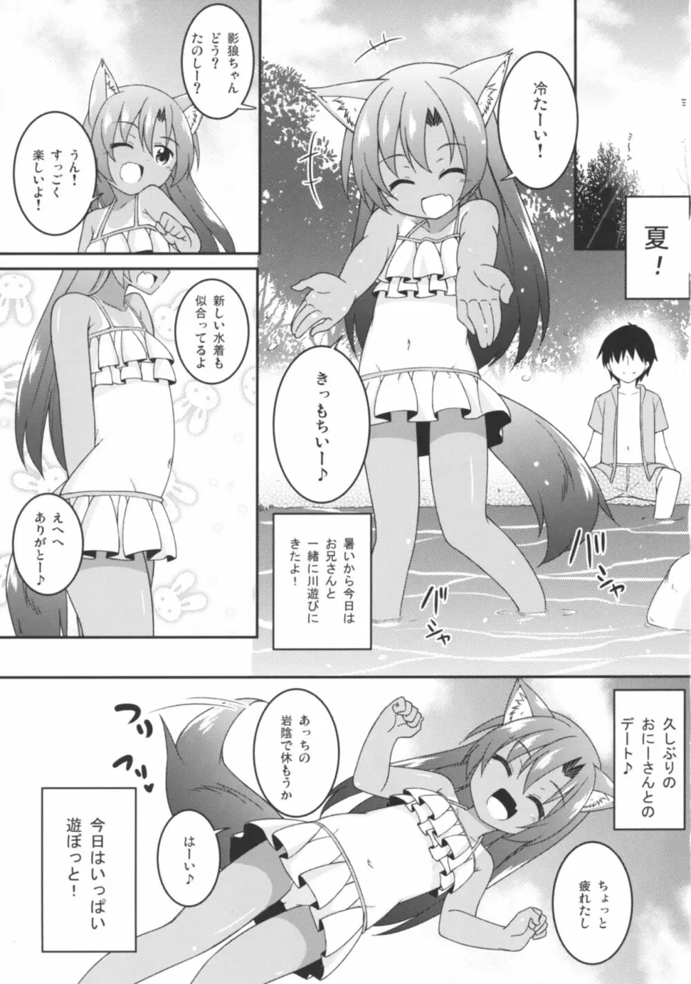 なついろかげろう Page.3