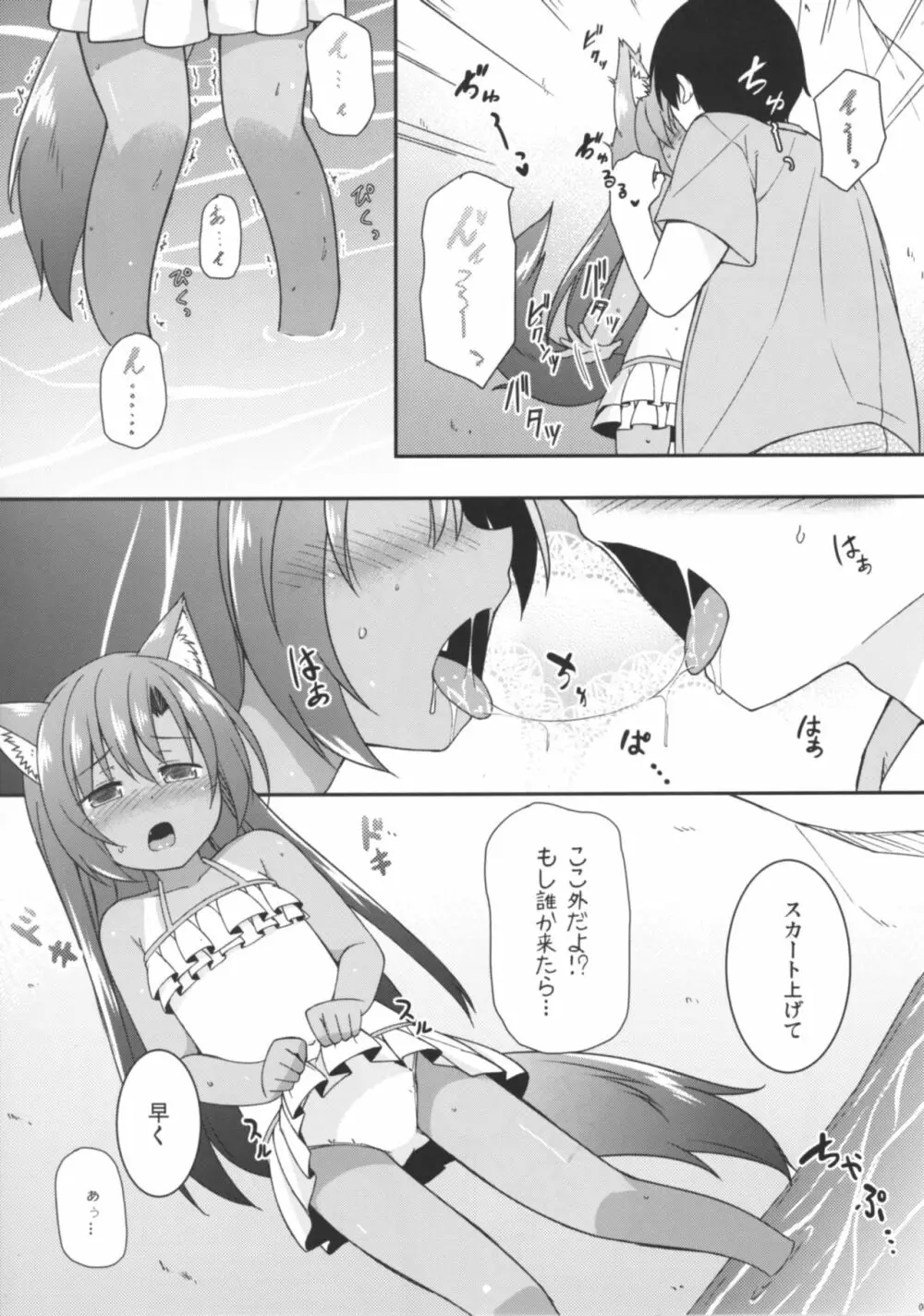 なついろかげろう Page.5