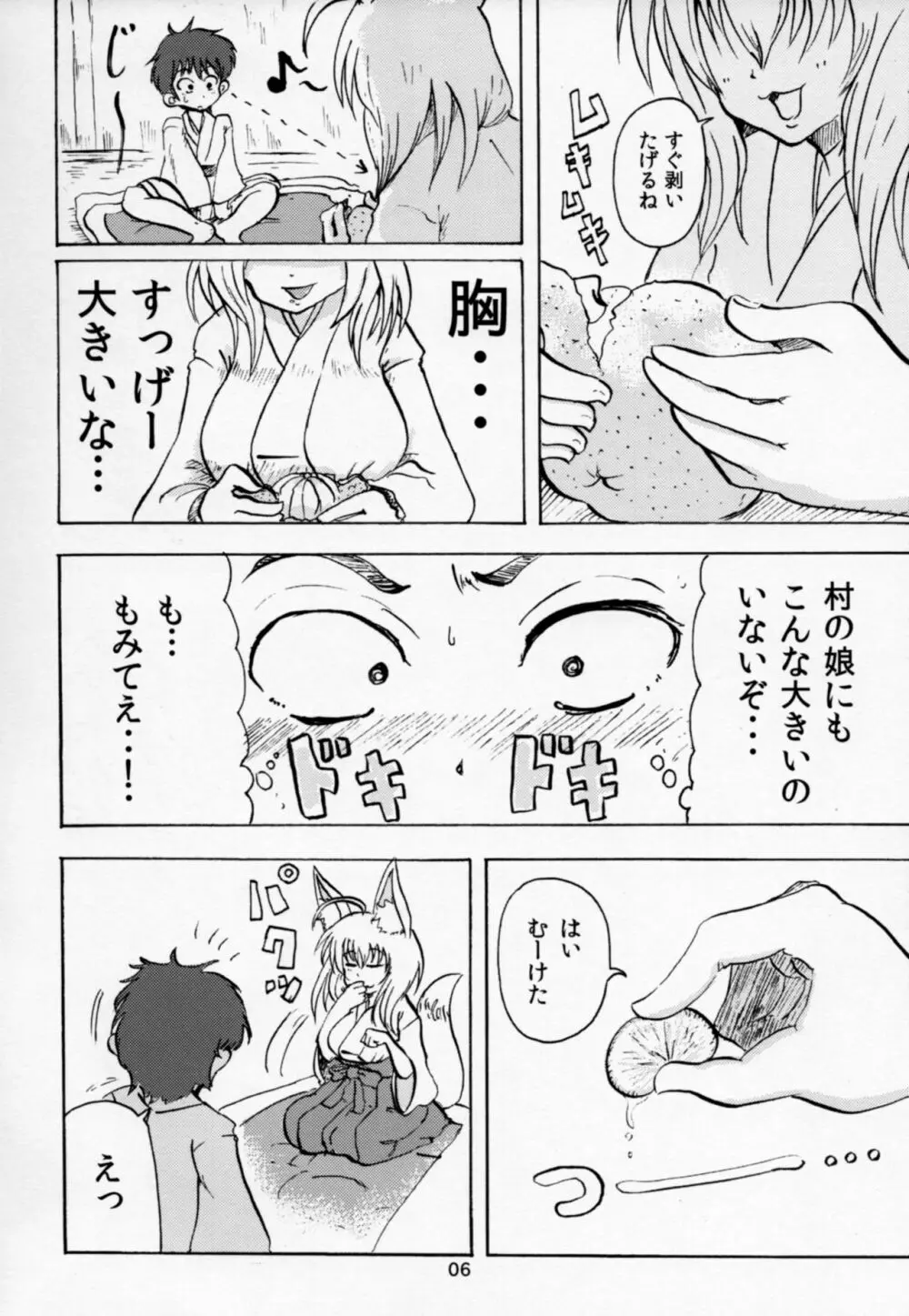 夜這い稲荷 Page.5