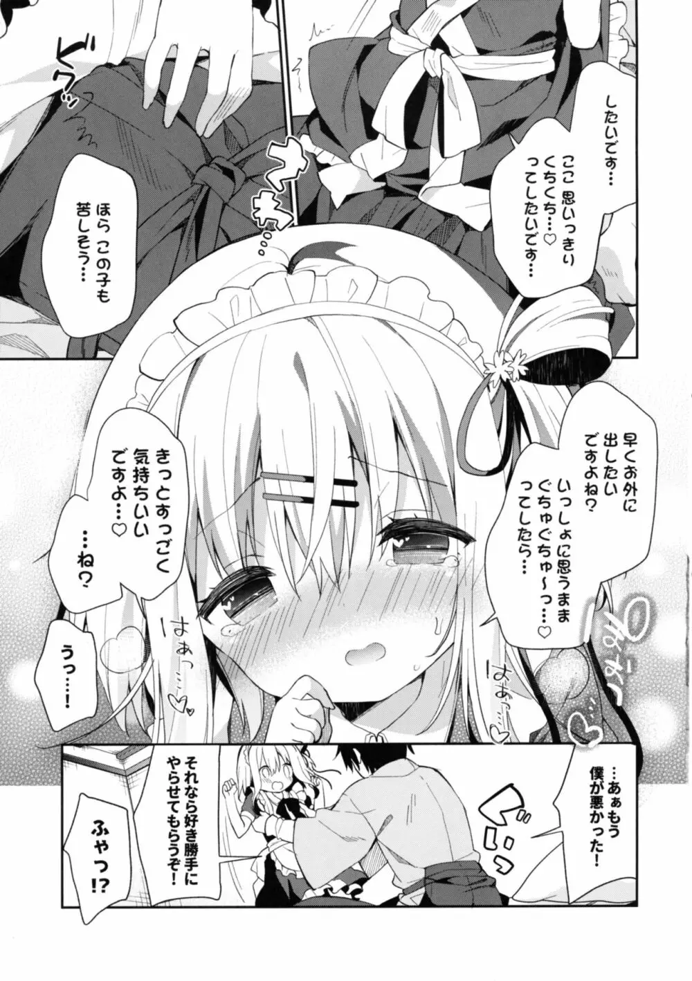 おんなのこのまゆ -さつきよそをい- Page.13