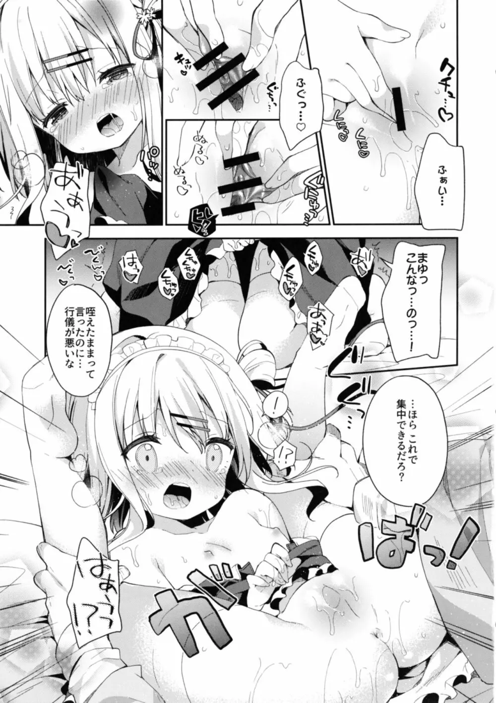 おんなのこのまゆ -さつきよそをい- Page.15