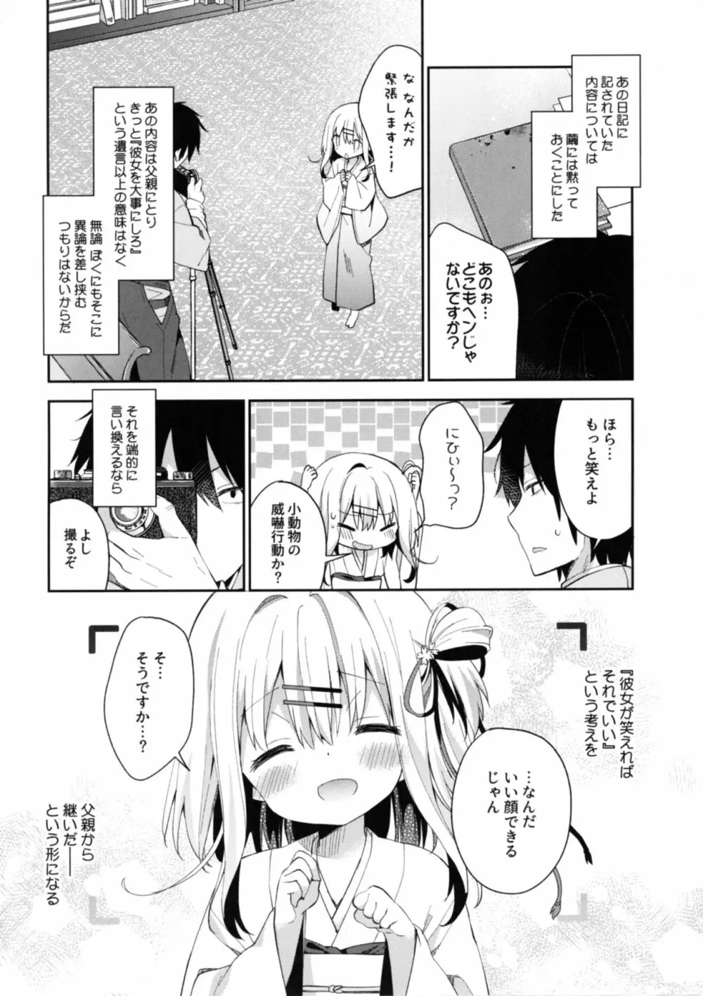 おんなのこのまゆ -さつきよそをい- Page.28