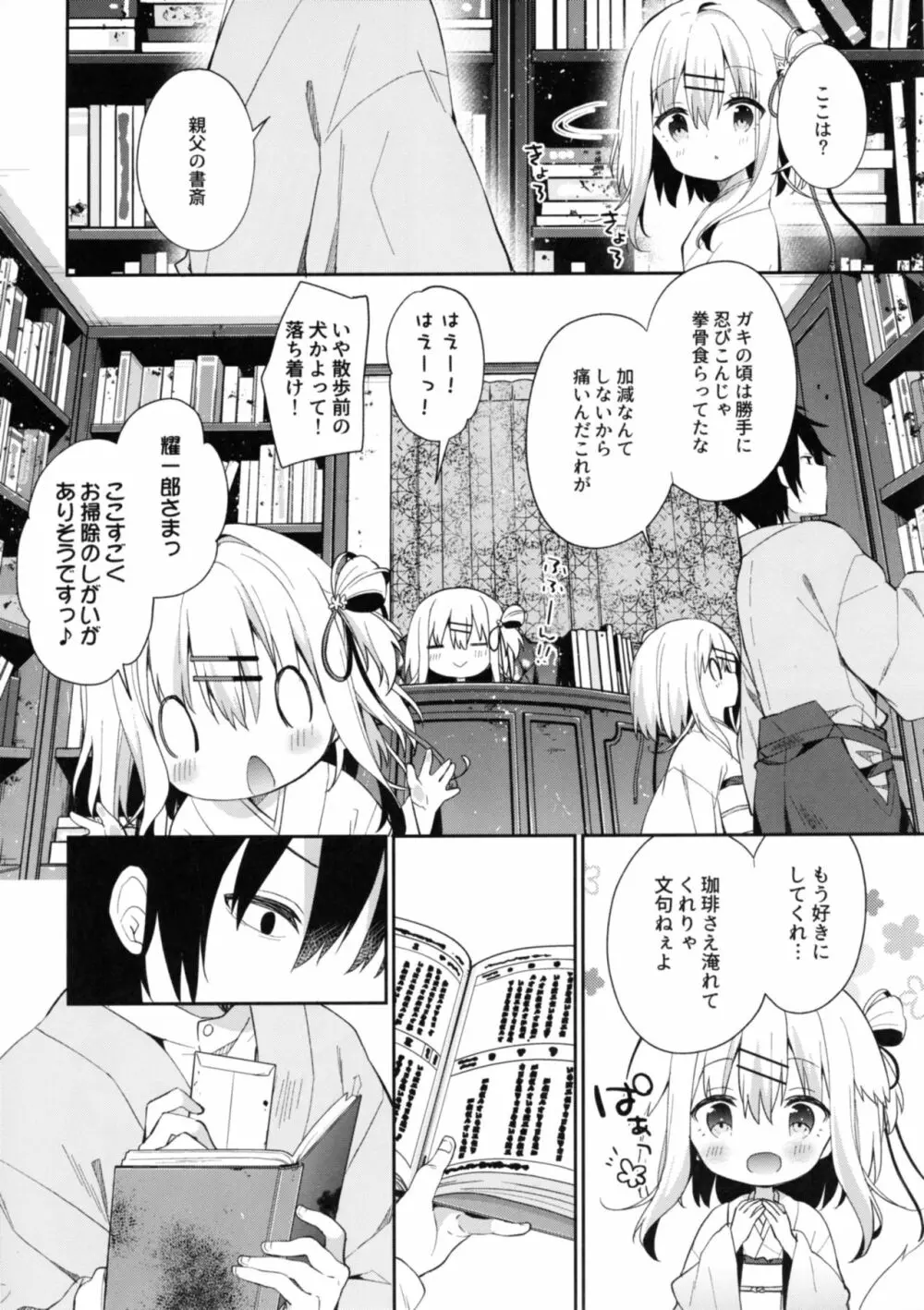 おんなのこのまゆ -さつきよそをい- Page.8