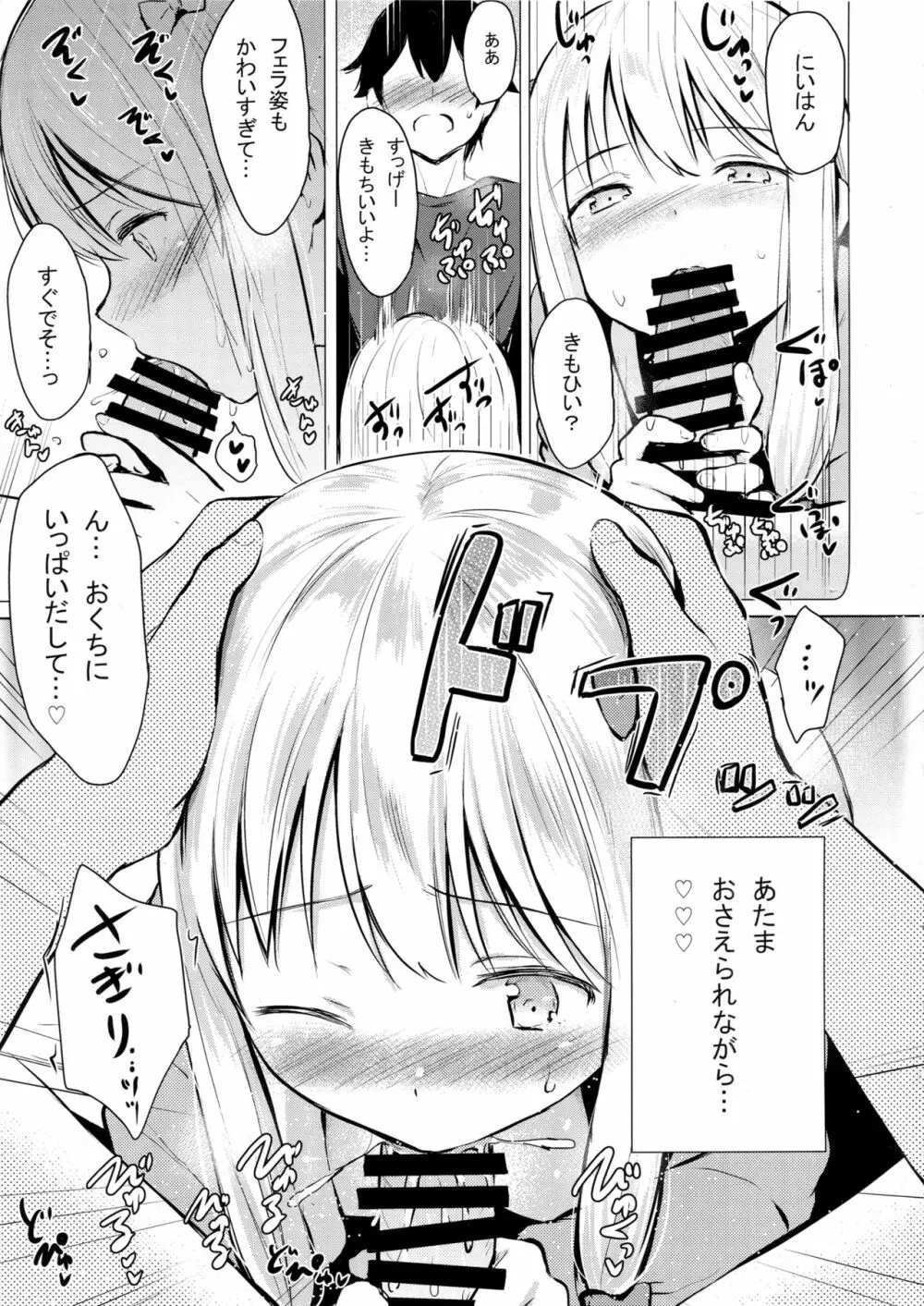 さぎりちゃんがひとりでする本 Page.2