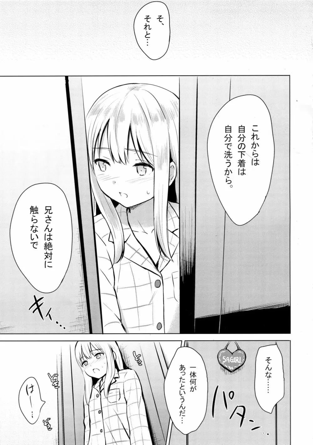 さぎりちゃんがひとりでする本 Page.22