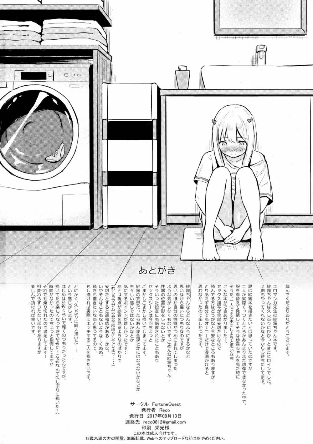 さぎりちゃんがひとりでする本 Page.23