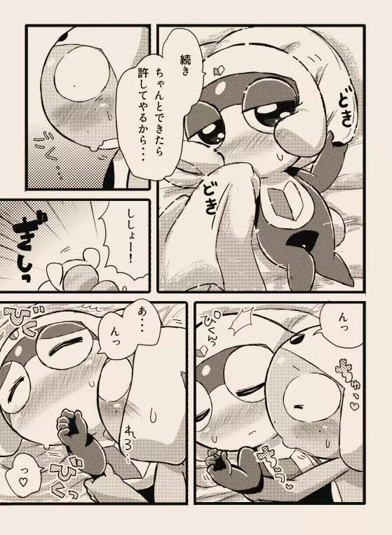 タルタマ漫画③ Page.8