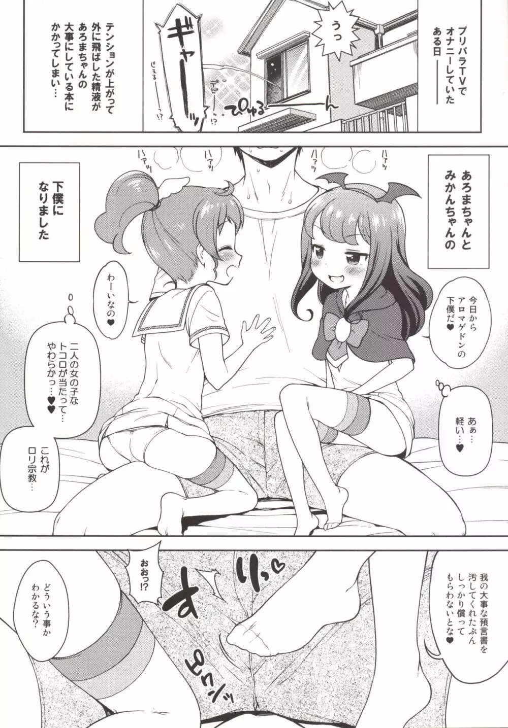 アロマゲどん!+らくがき本2014夏 Page.5