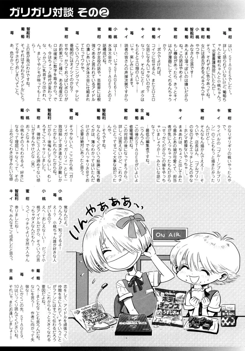 ガーリィガーリィガーリィ! ~Jr. Idol Shop~ Page.119