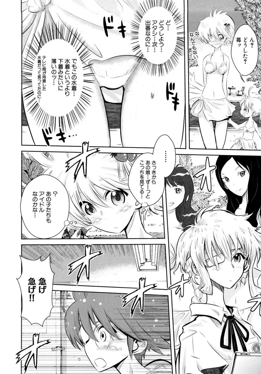 ガーリィガーリィガーリィ! ~Jr. Idol Shop~ Page.130