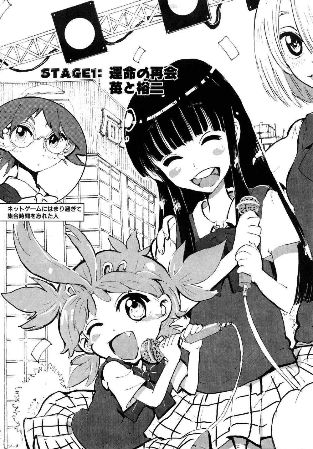 ガーリィガーリィガーリィ! ~Jr. Idol Shop~ Page.9