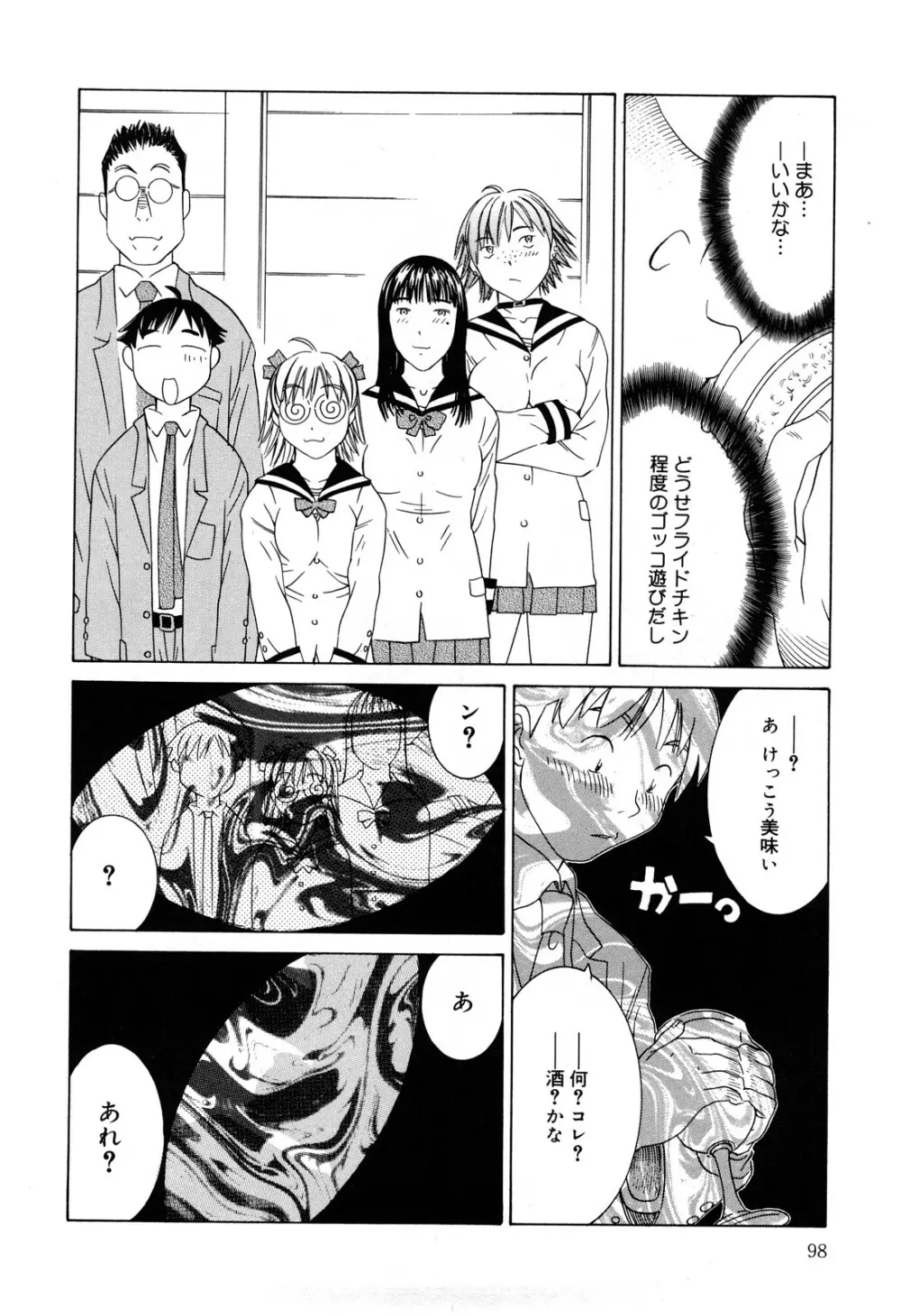 ミルクシステム Page.98