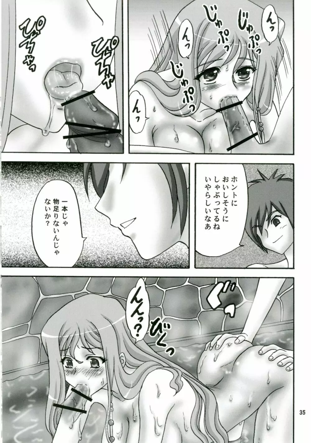 桃色吐息 Page.35