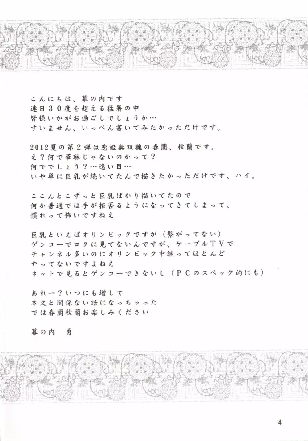 春秋乱蘭 Page.4