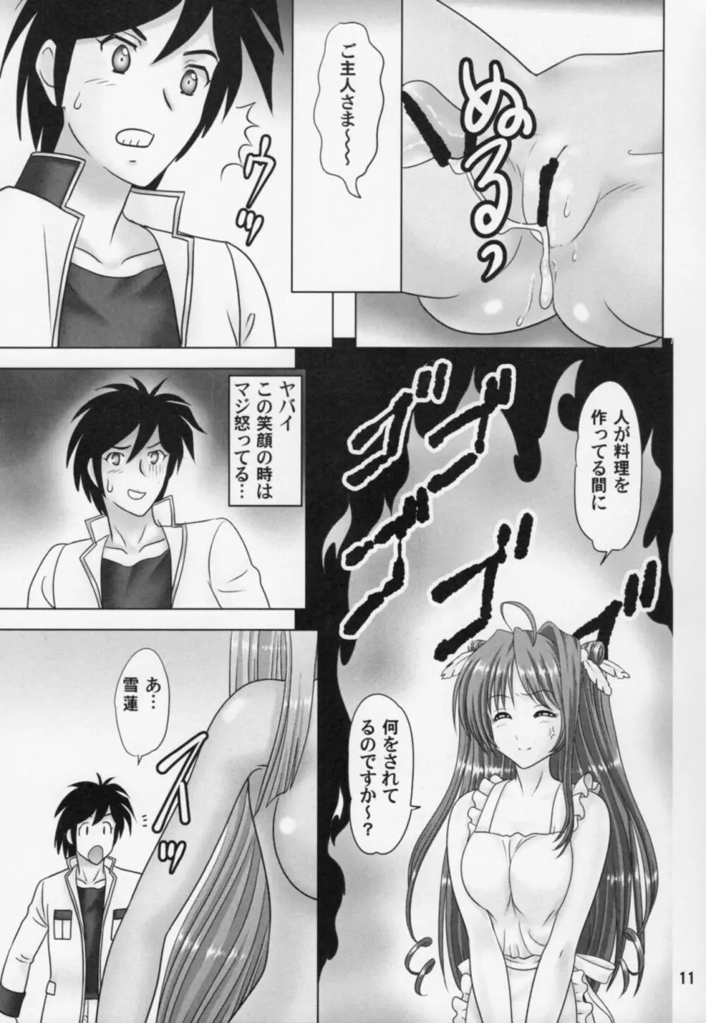 雪桃花 Page.10