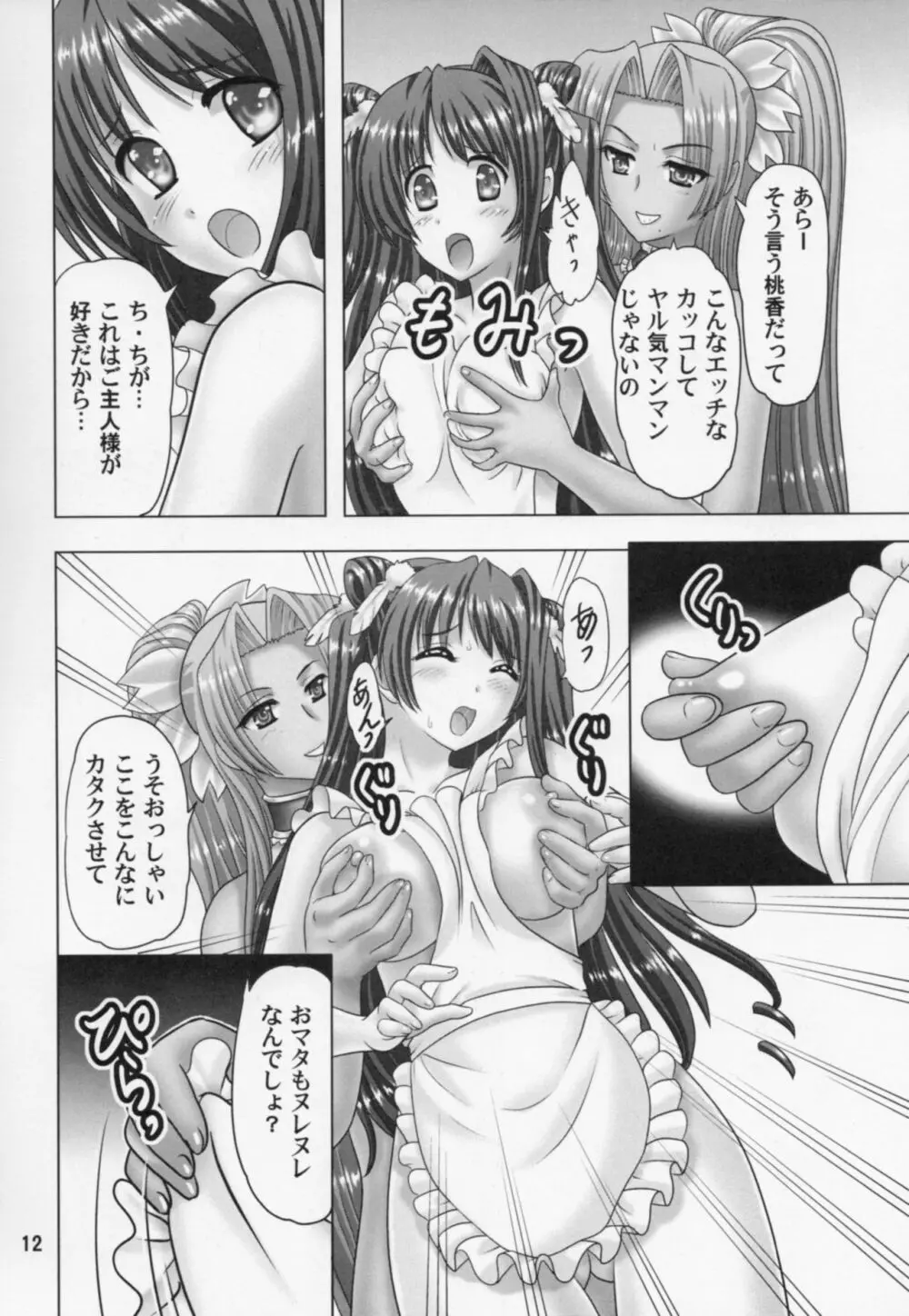 雪桃花 Page.11