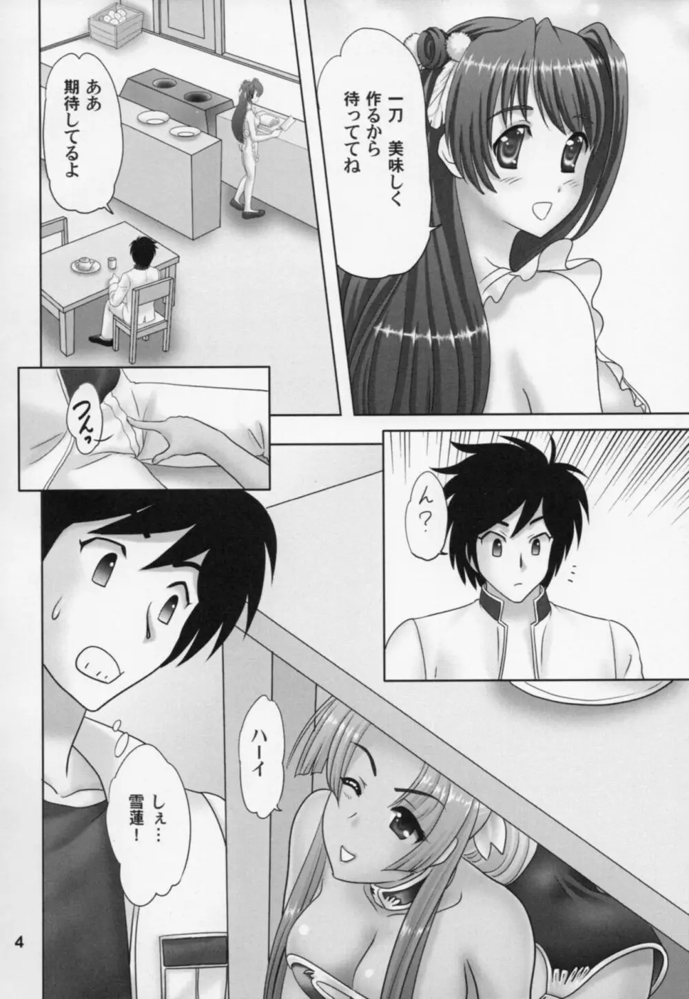 雪桃花 Page.3