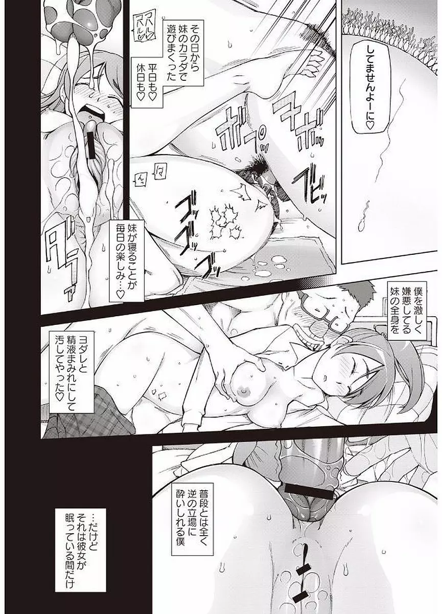 輪姦る彼女達の日常。 Page.104