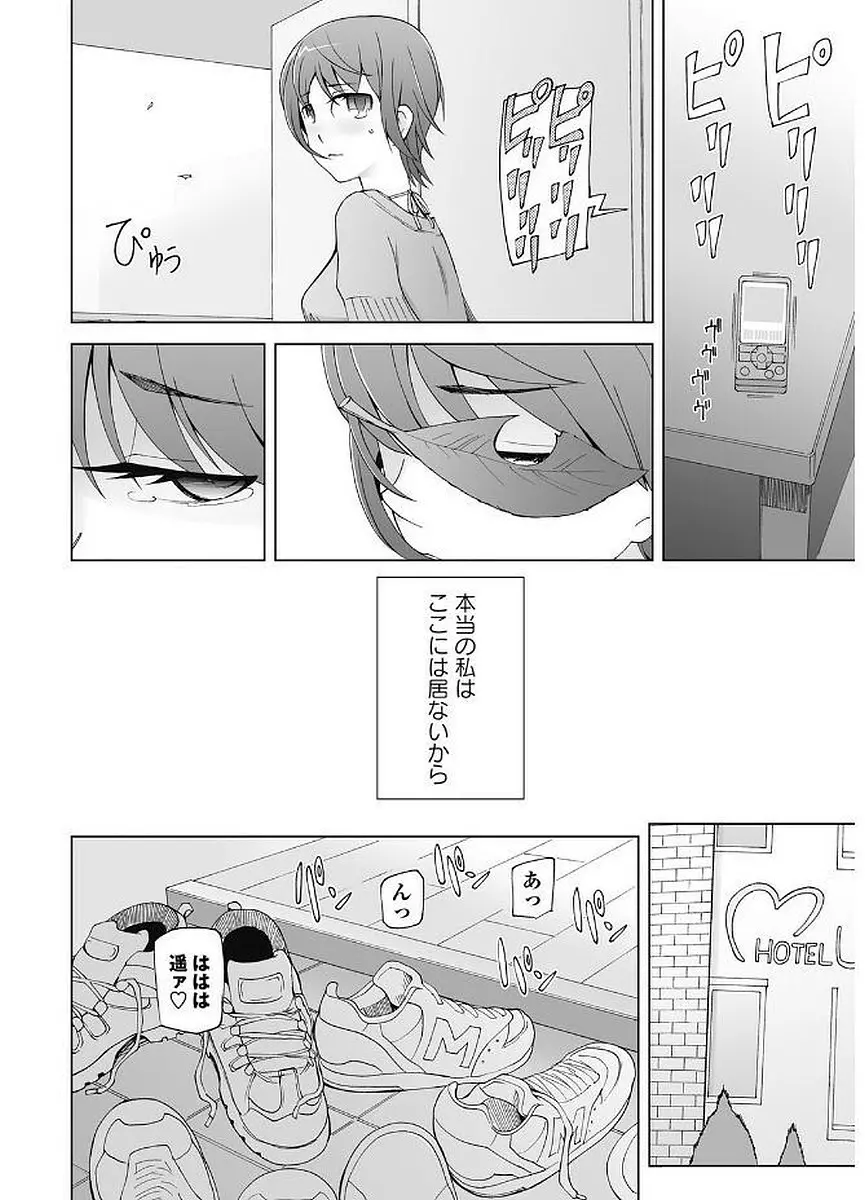 輪姦る彼女達の日常。 Page.116