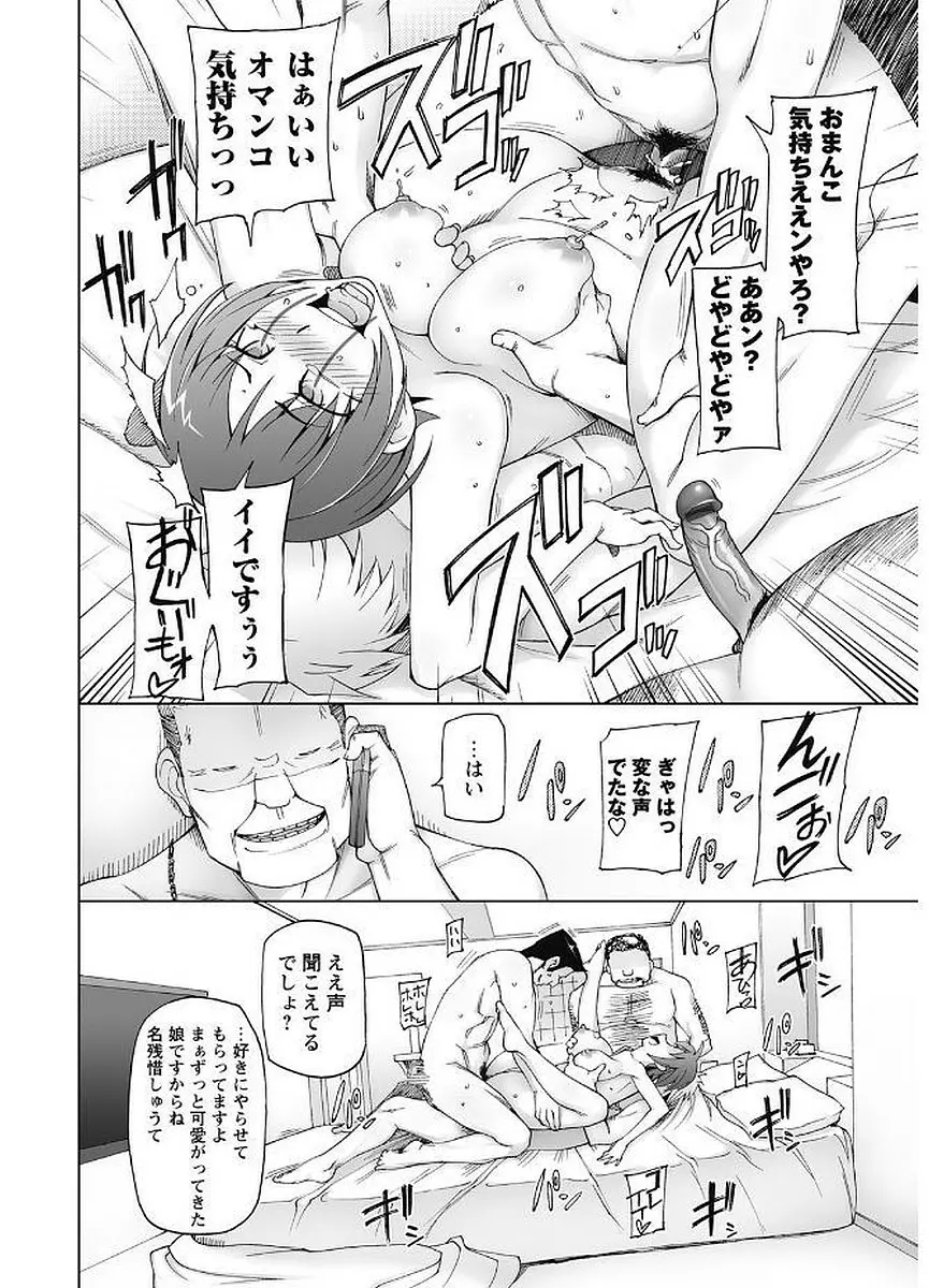 輪姦る彼女達の日常。 Page.126