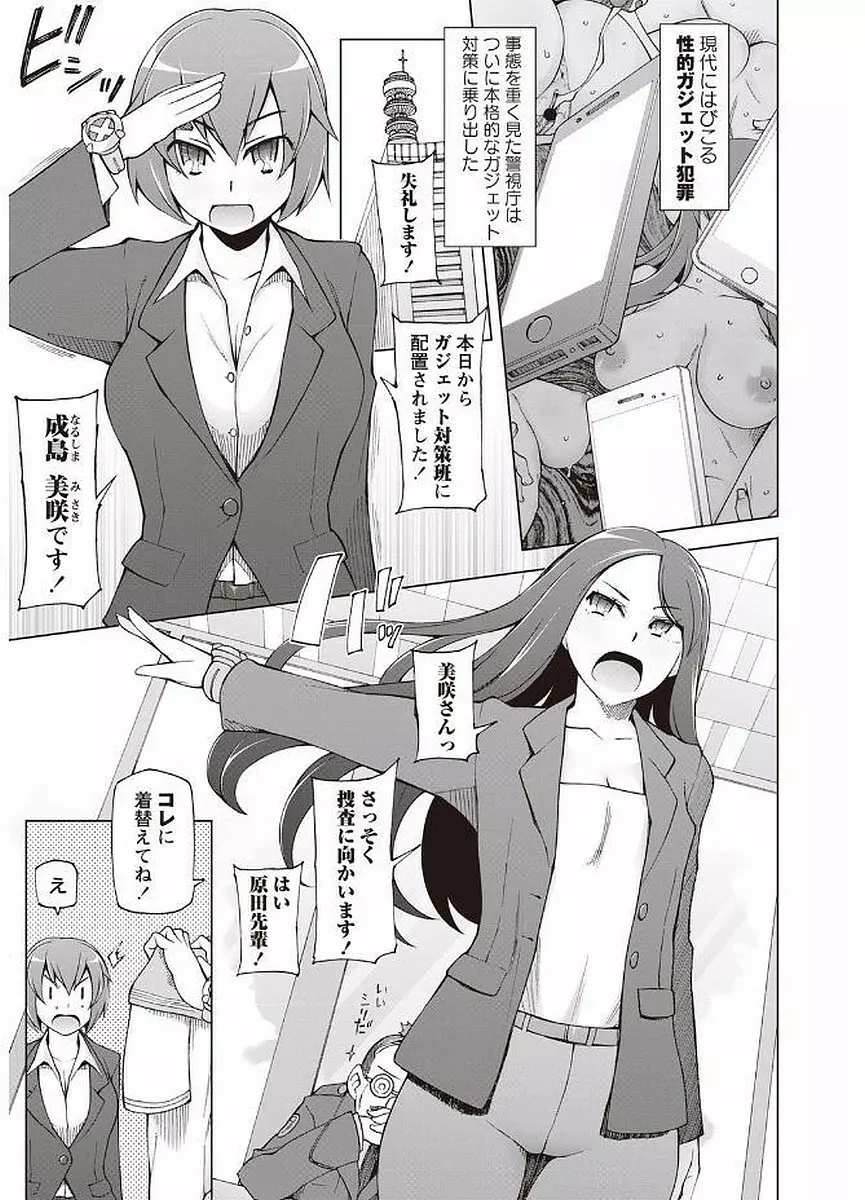 輪姦る彼女達の日常。 Page.23