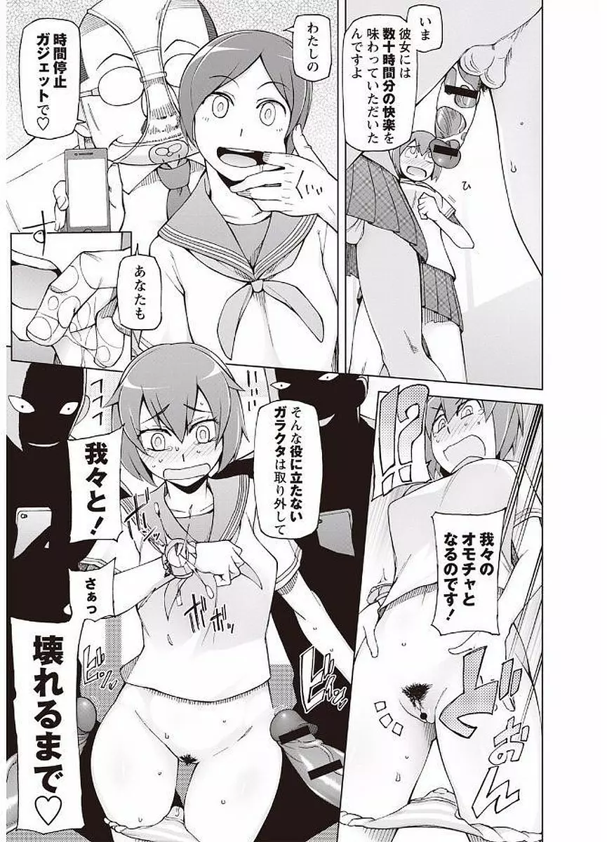 輪姦る彼女達の日常。 Page.29